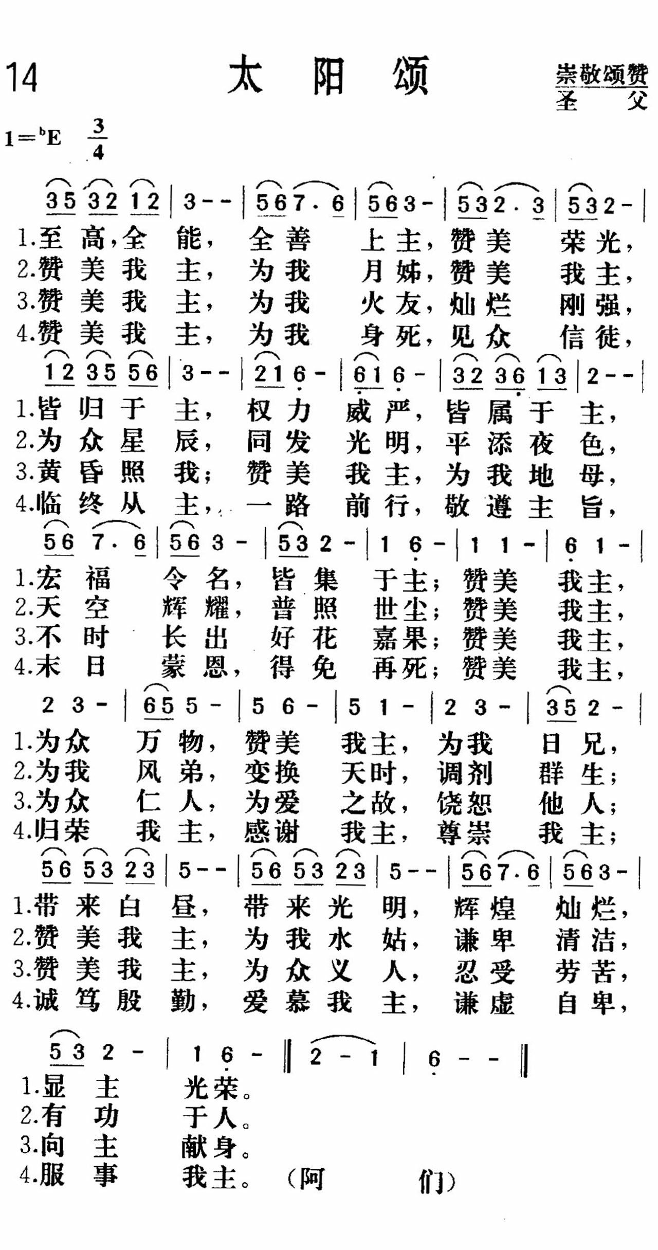 太阳颂 第 1 页