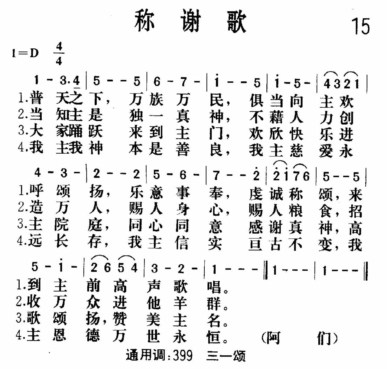 称谢歌 第 1 页