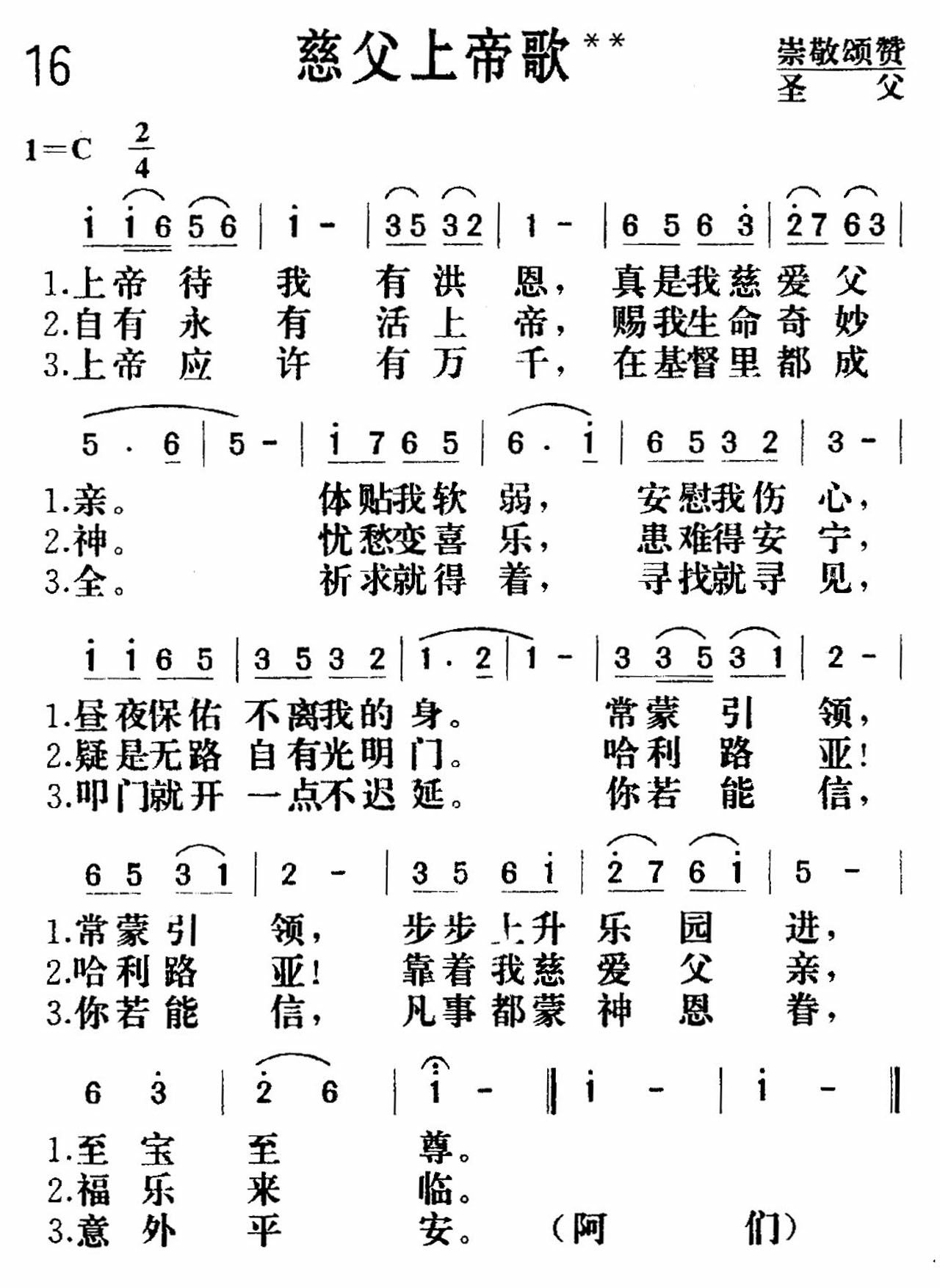 慈父上帝歌 第 1 页