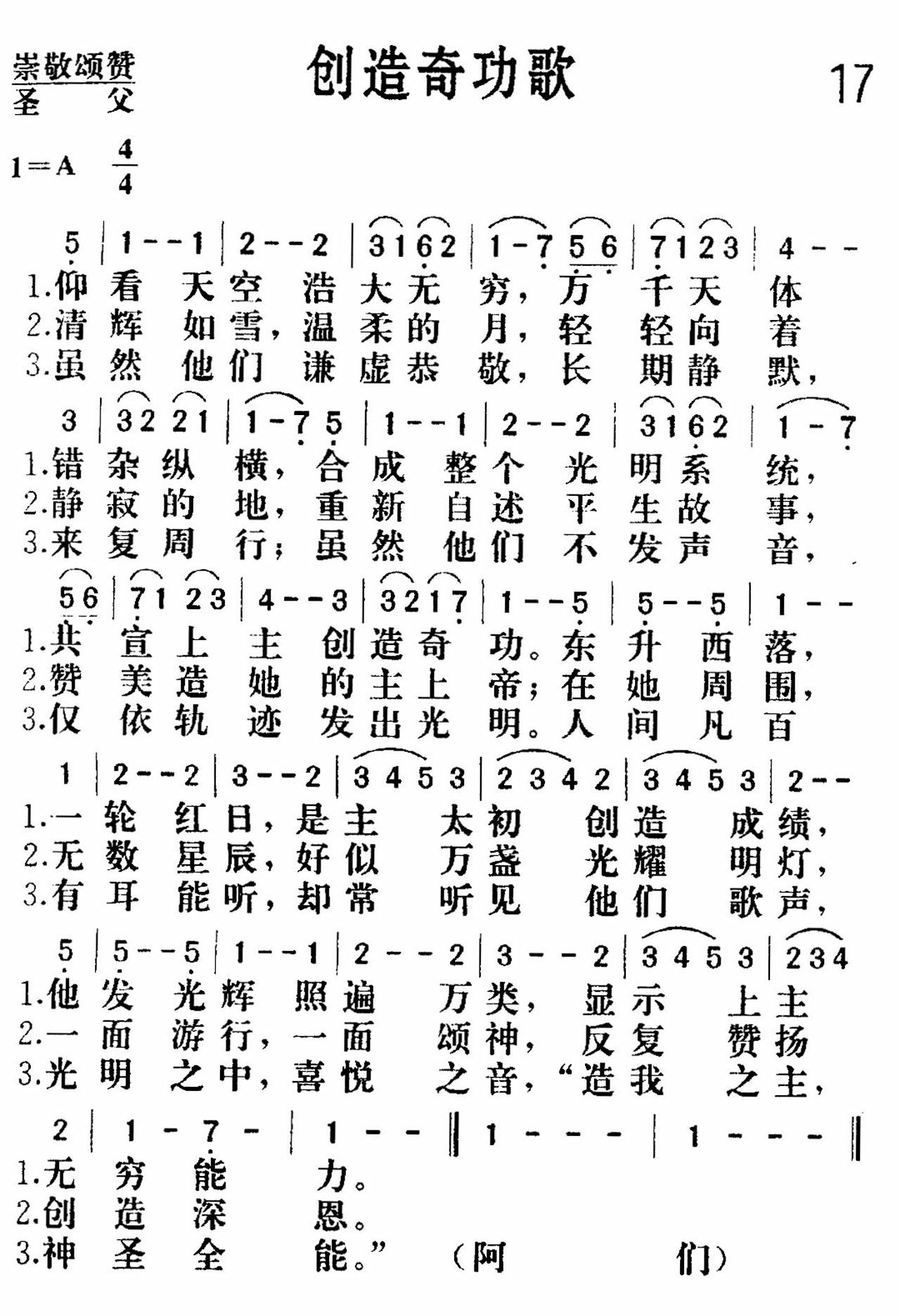 创造奇功歌 第 1 页