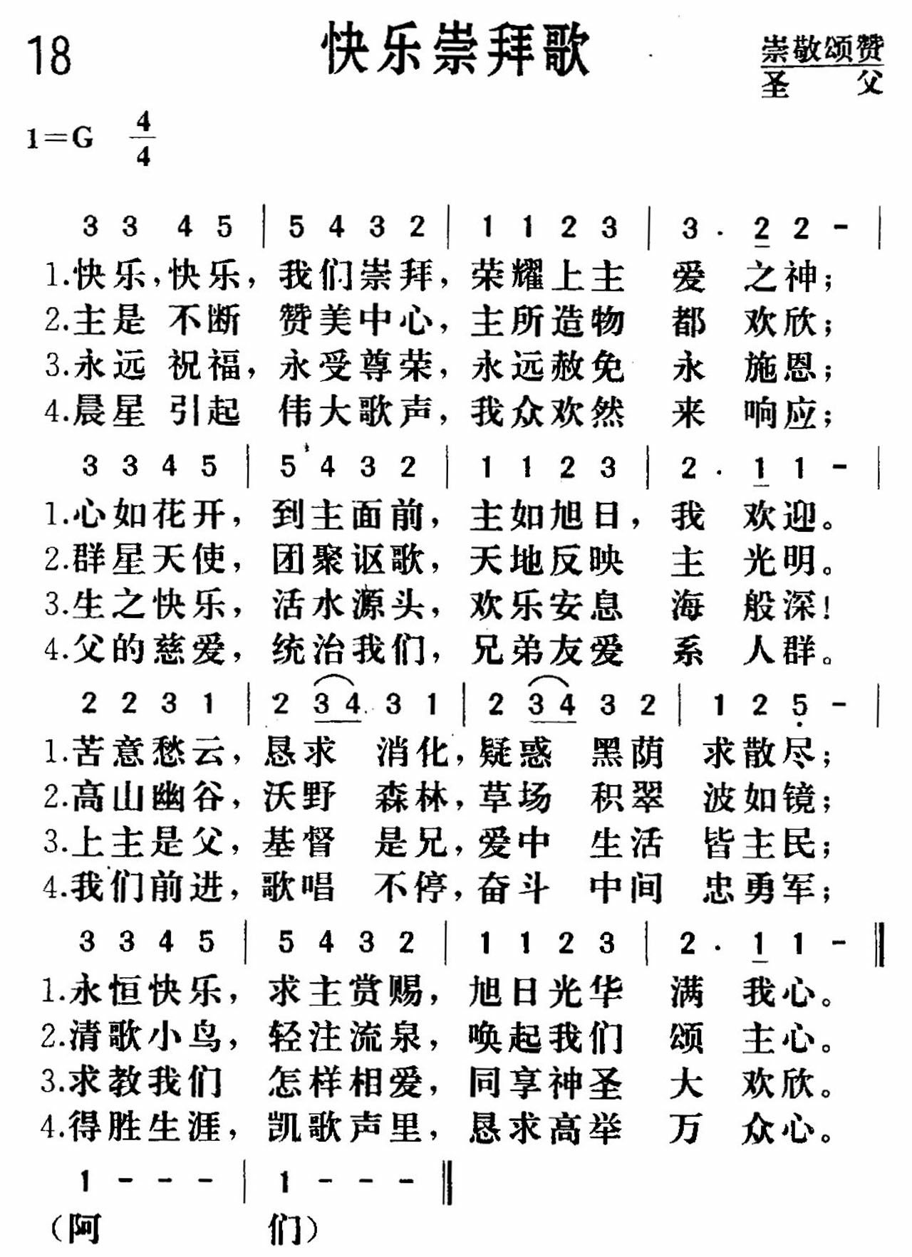 快乐崇拜歌 第 1 页