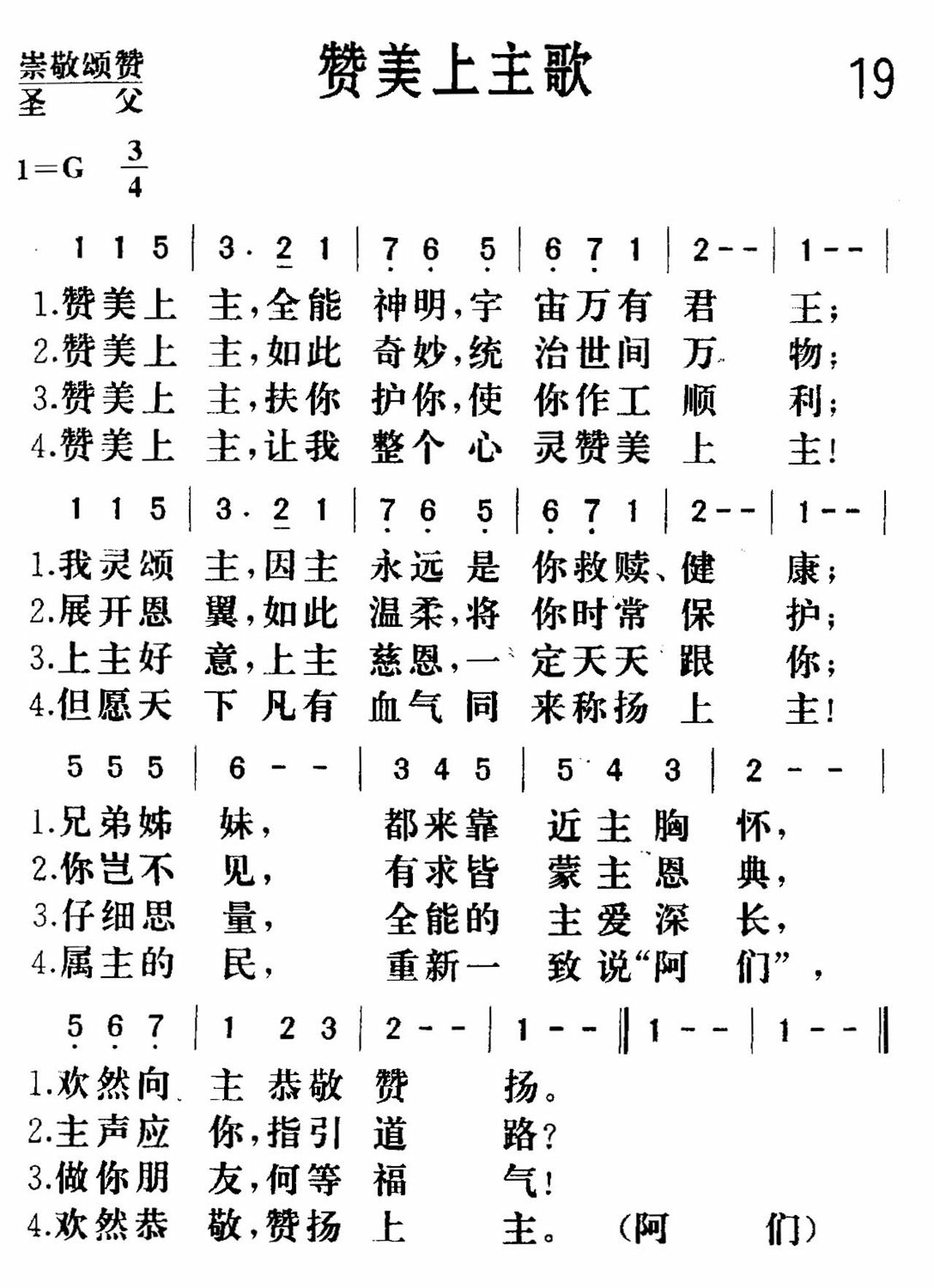 赞美上主歌 第 1 页