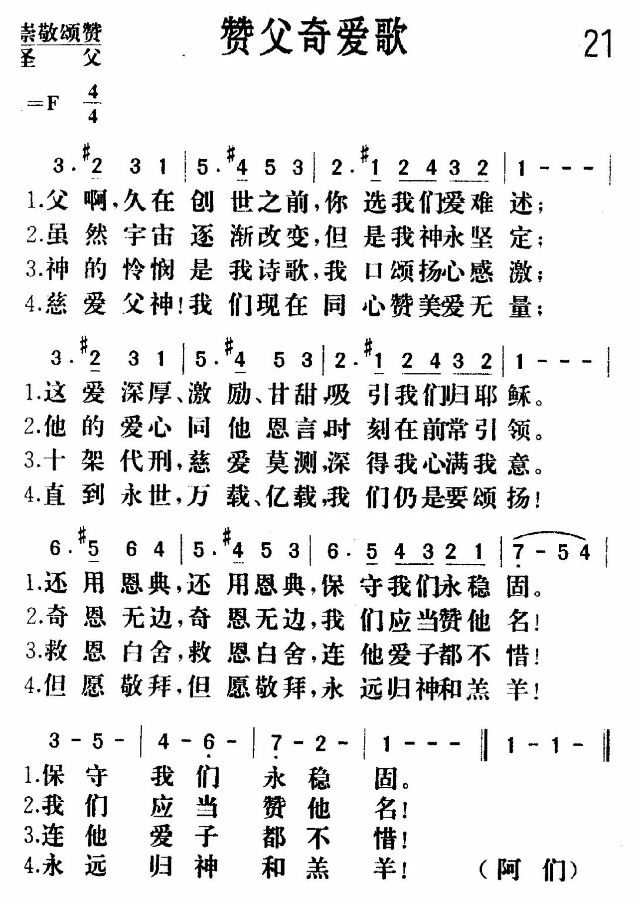 赞父奇爱歌 第 1 页