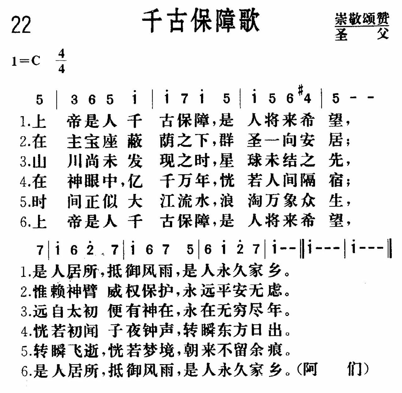 千古保障歌 第 1 页