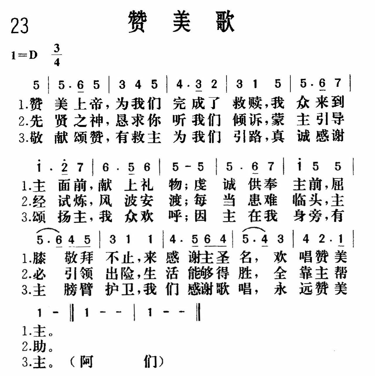 赞美歌 第 1 页