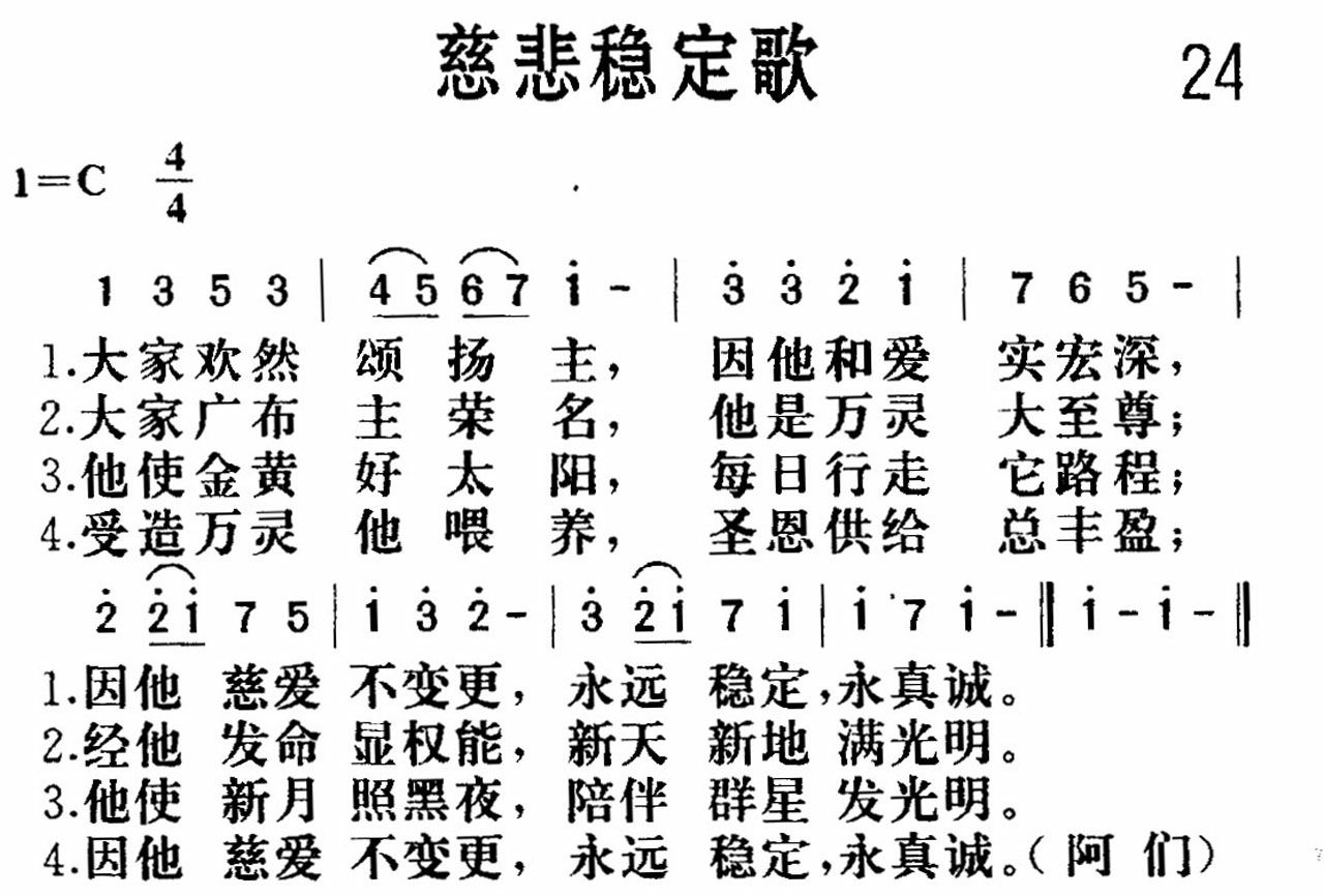 慈悲稳定歌 第 1 页