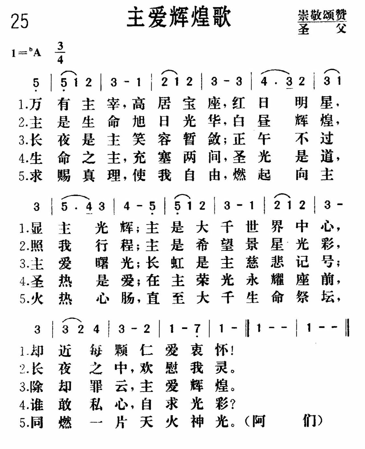 主爱辉煌歌 第 1 页