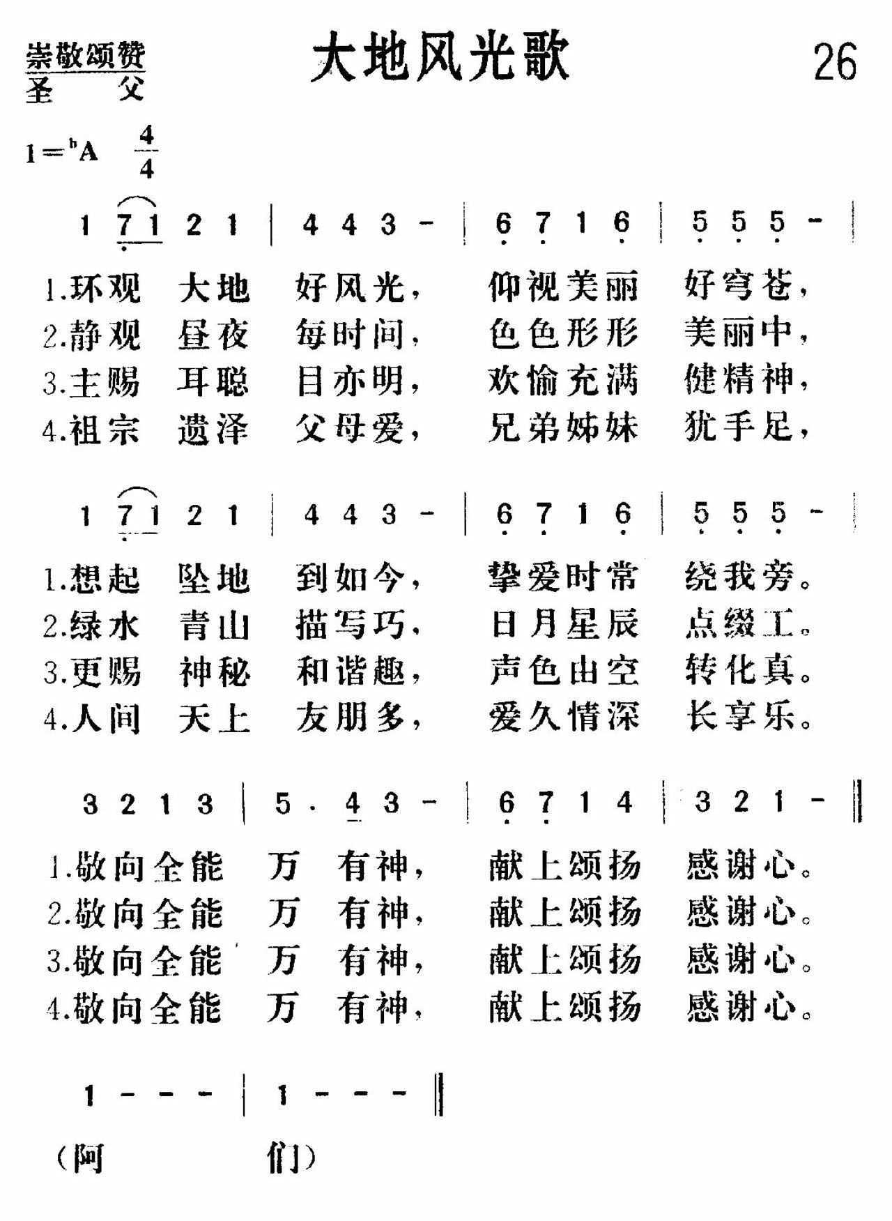 大地风光歌 第 1 页