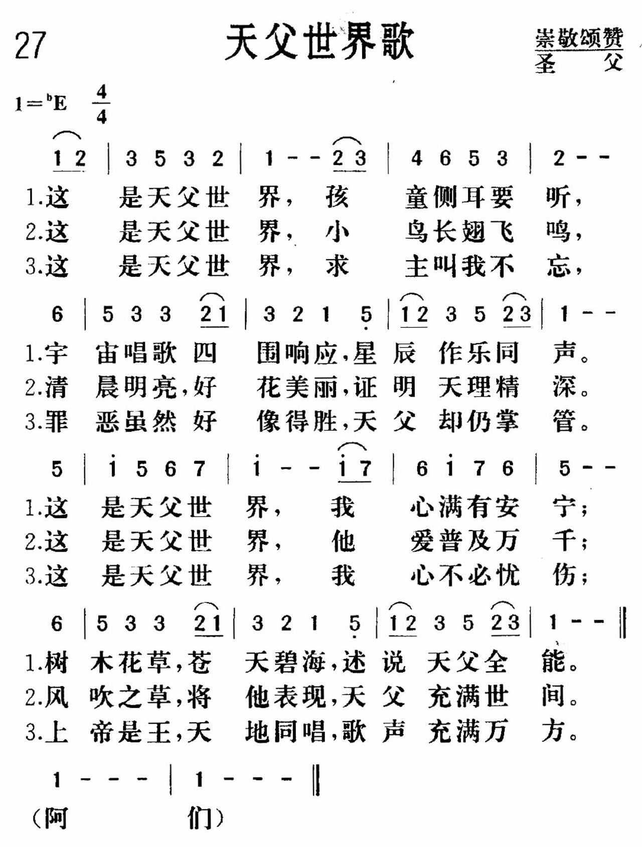天父世界歌 第 1 页