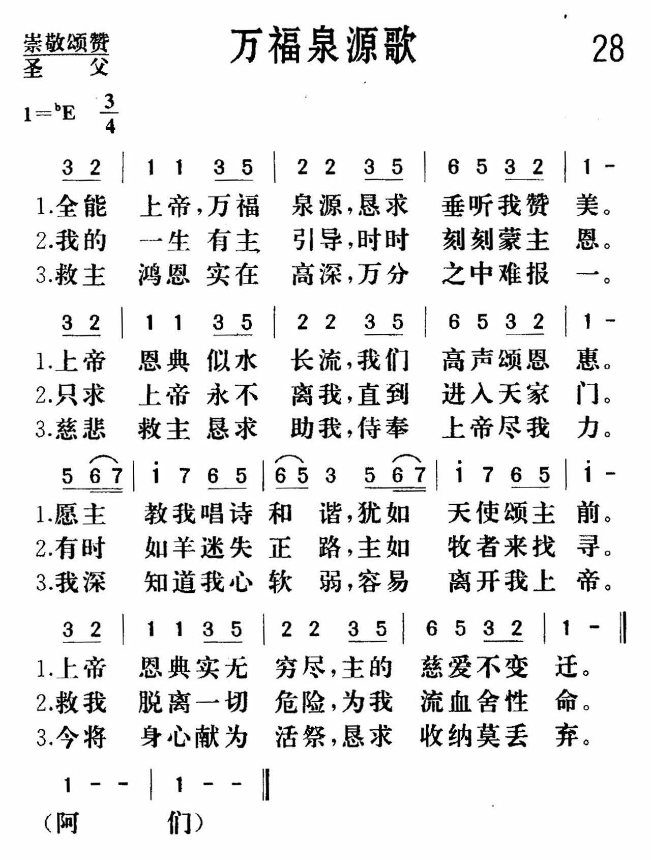 万福泉源歌 第 1 页