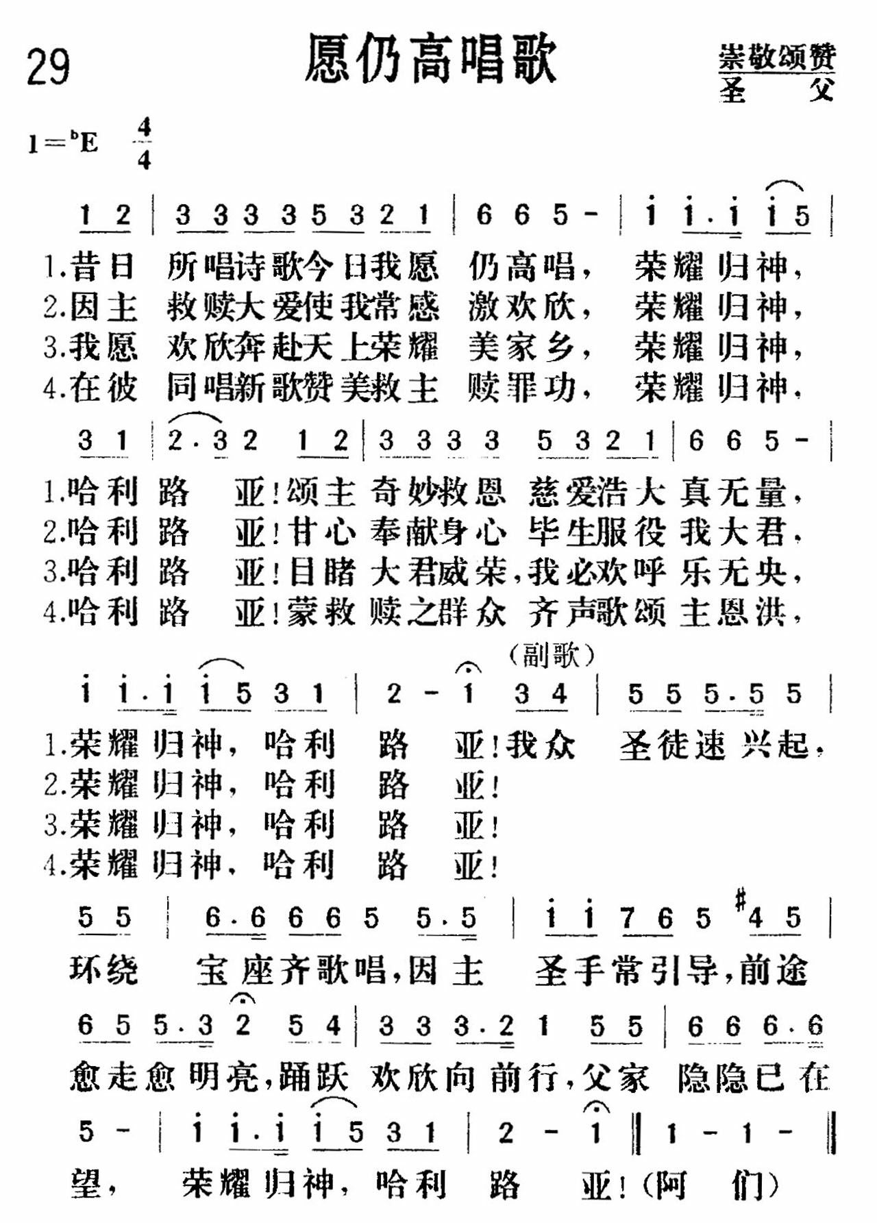 愿仍高唱歌 第 1 页