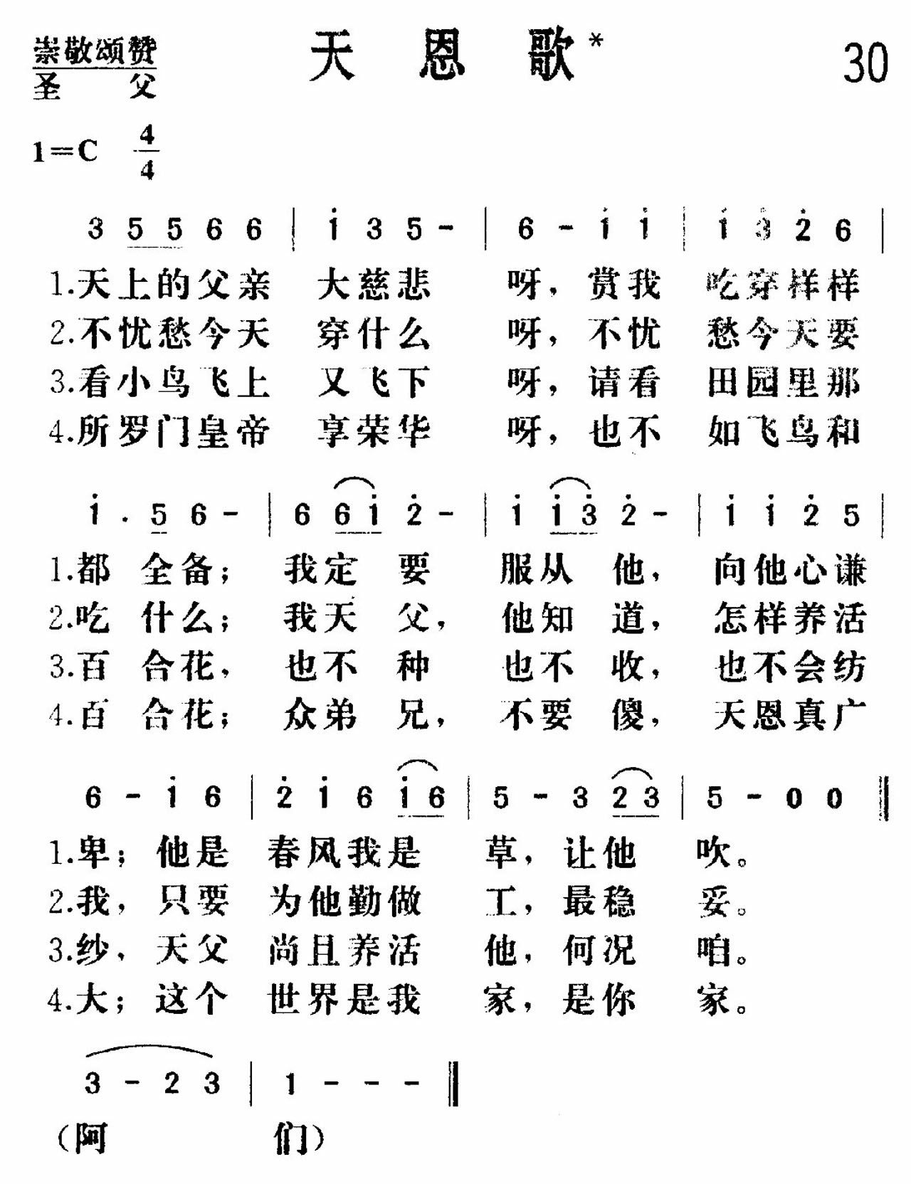 天恩歌 第 1 页