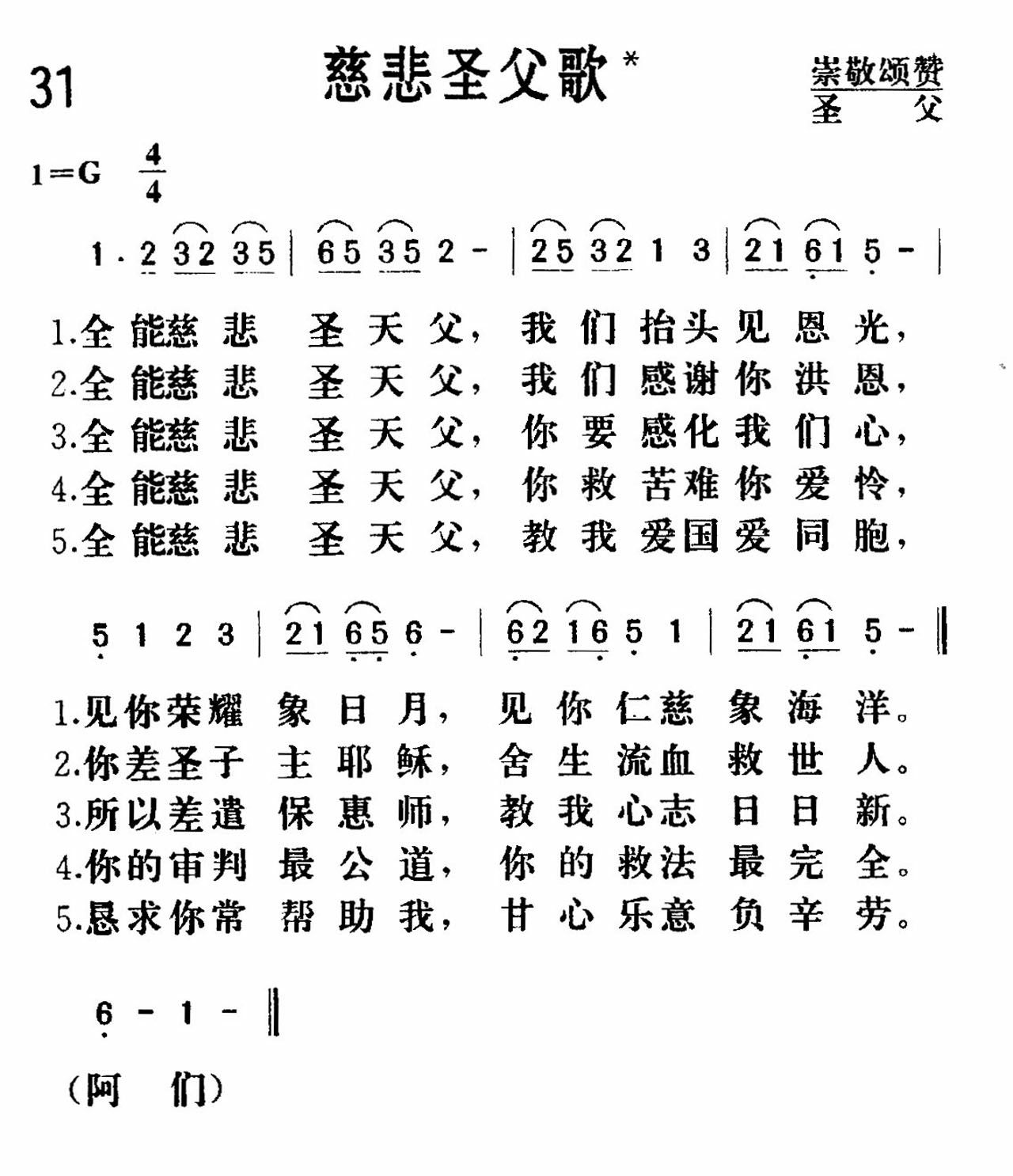慈悲圣父歌 第 1 页
