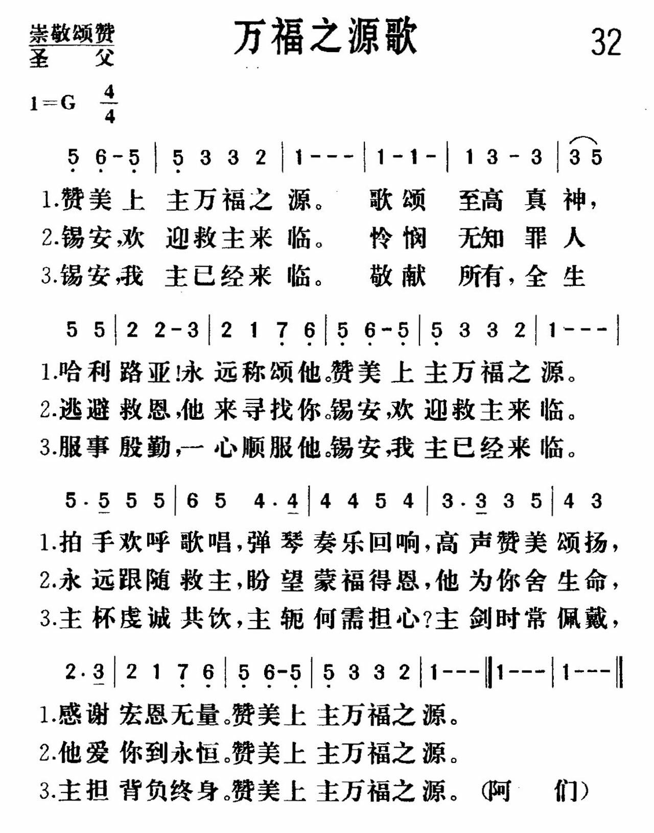 万福之源歌 第 1 页