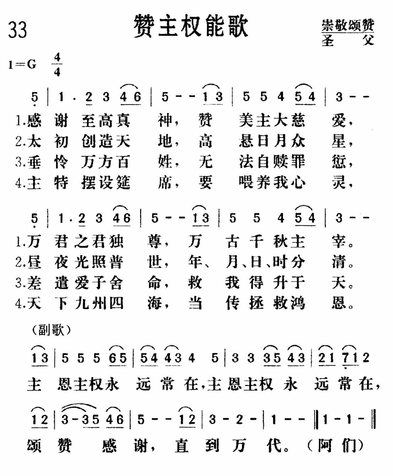 赞主权能歌 第 1 页