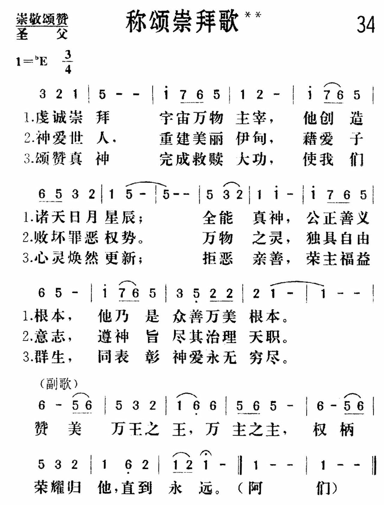 称颂崇拜歌 第 1 页