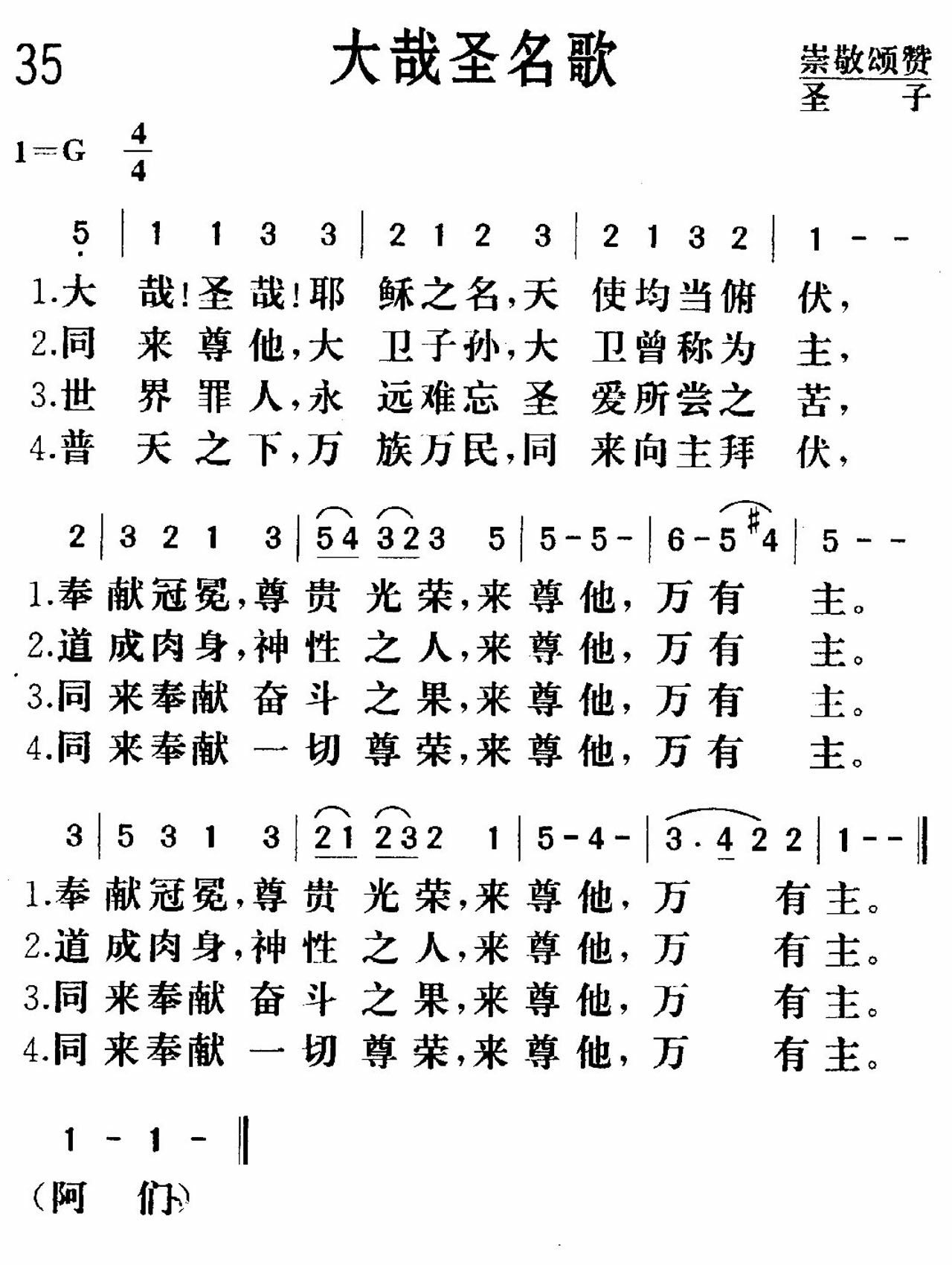 大哉圣名歌 第 1 页