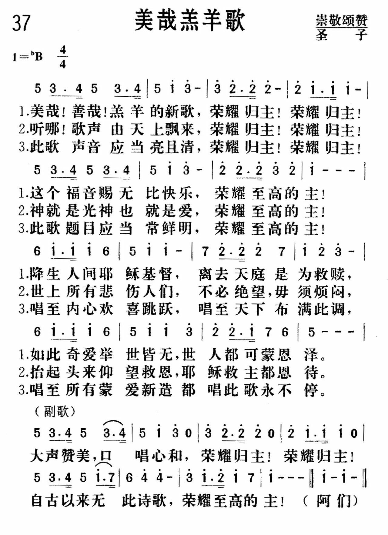 美哉羔羊歌 第 1 页