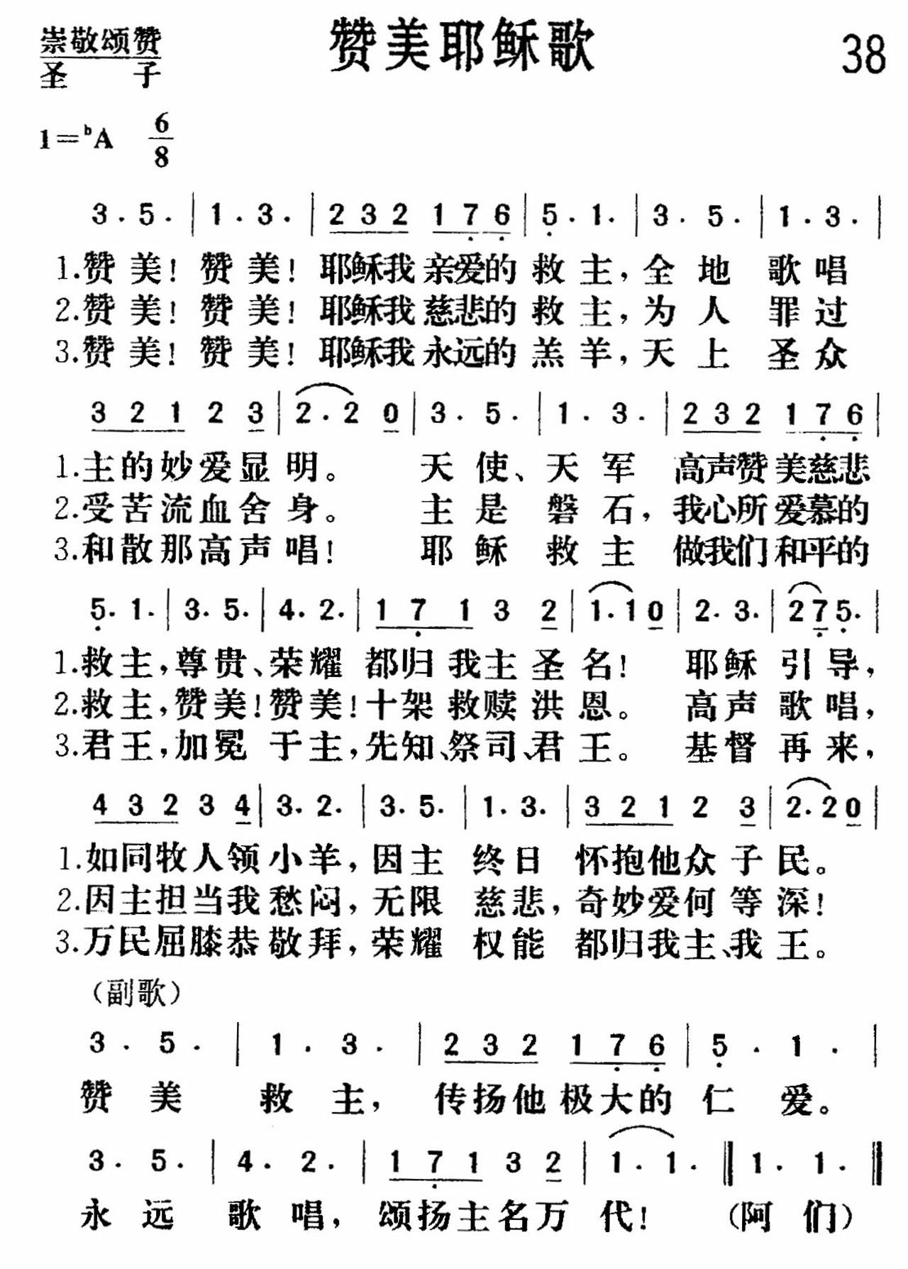 赞美耶稣歌 第 1 页