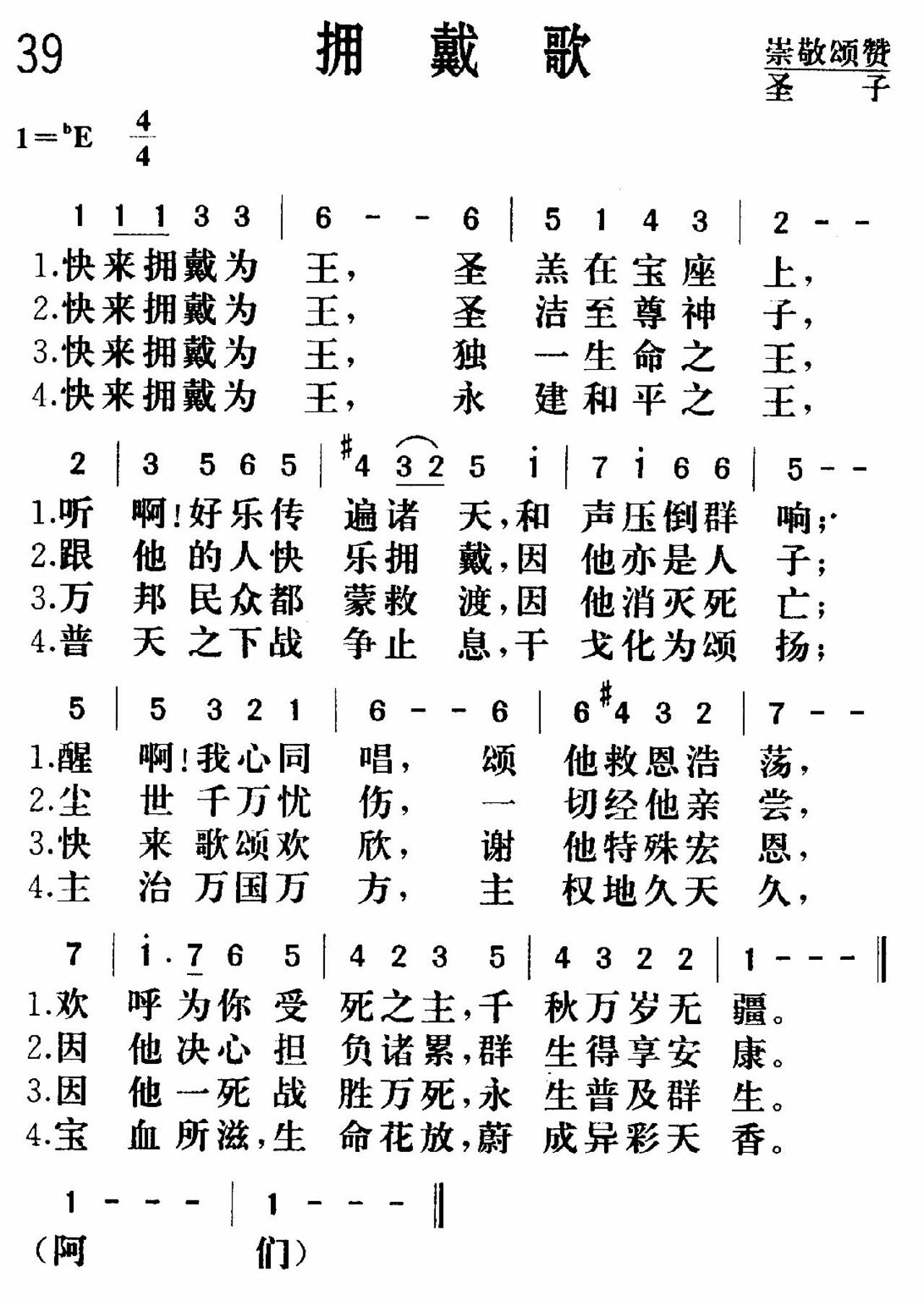 拥戴歌 第 1 页
