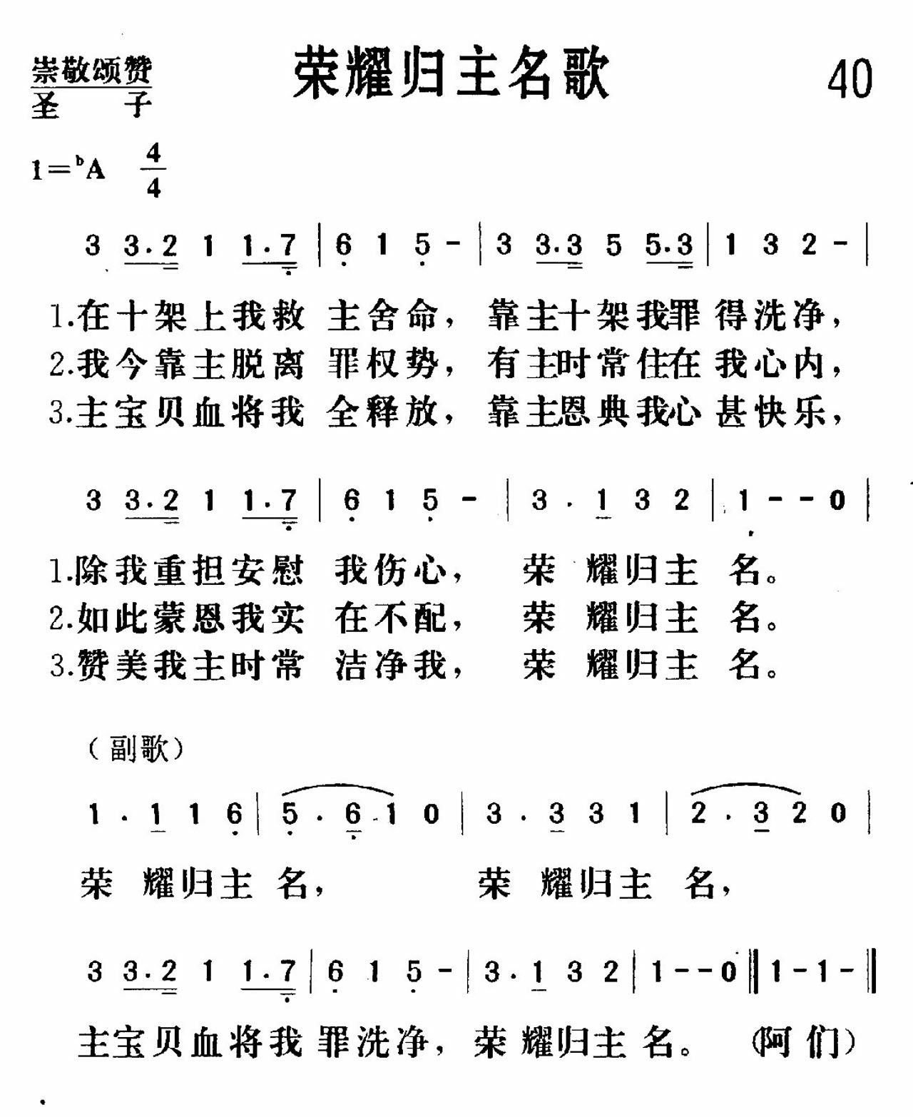 荣耀归主名歌 第 1 页
