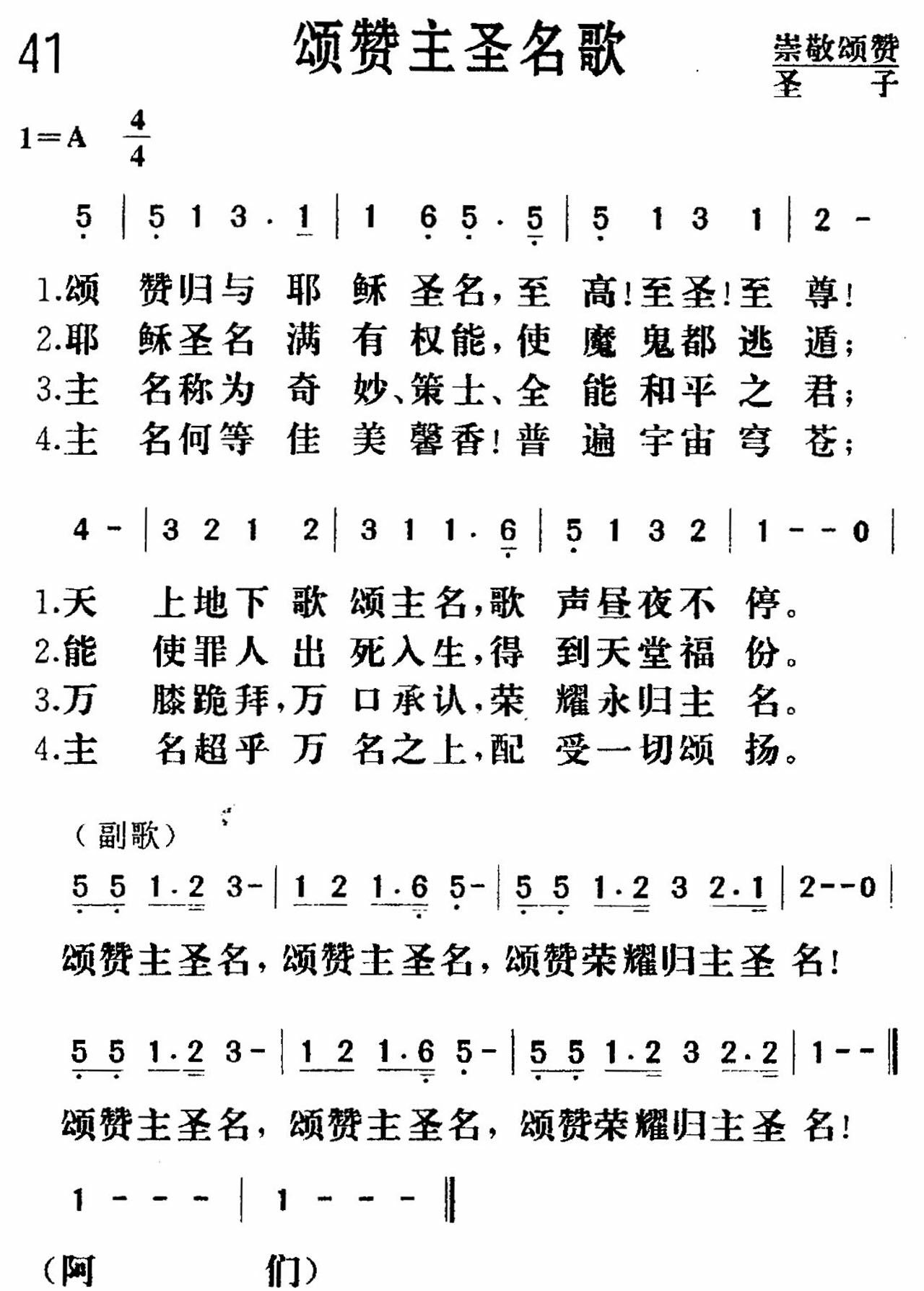 颂赞主圣名歌 第 1 页