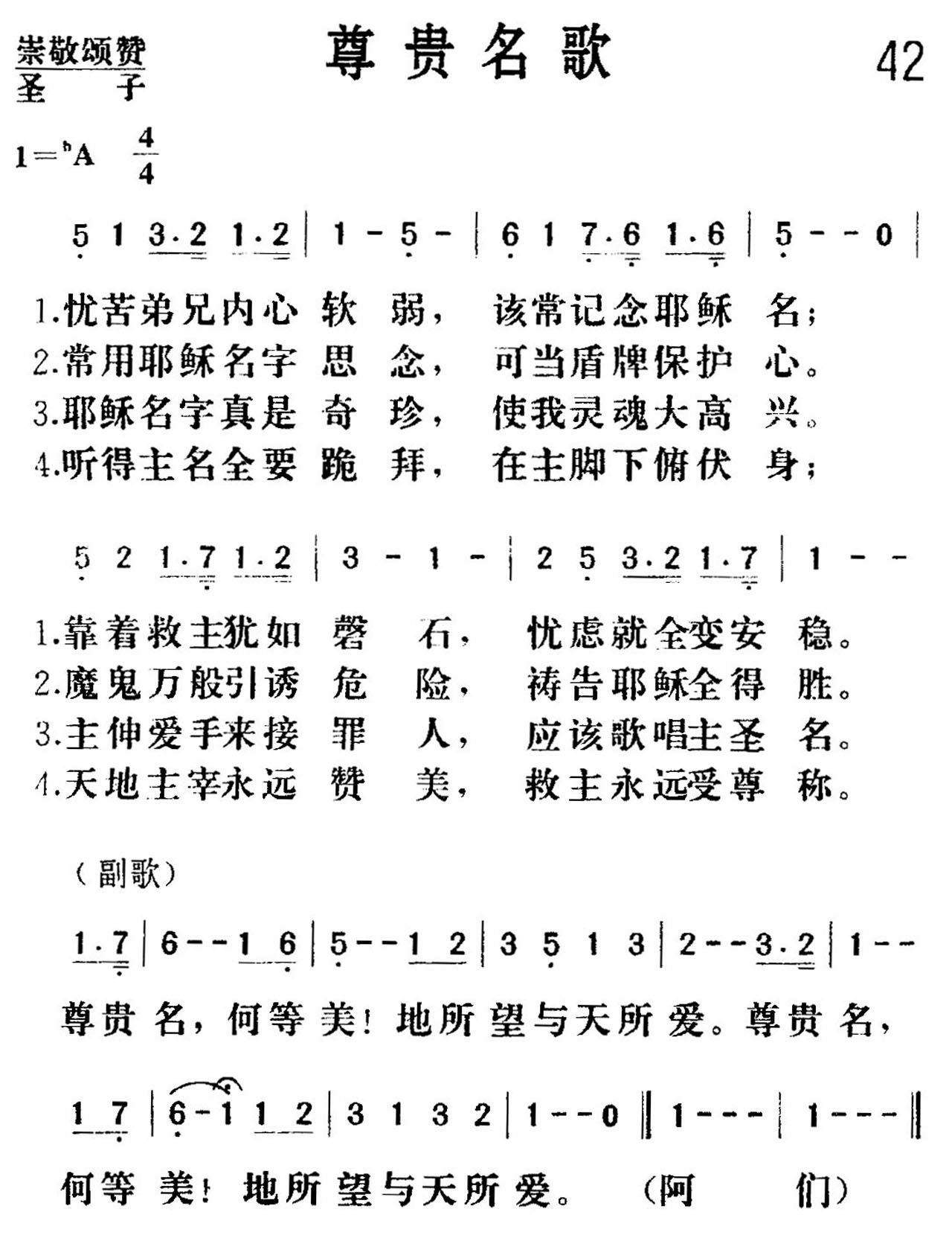 尊贵名歌 第 1 页