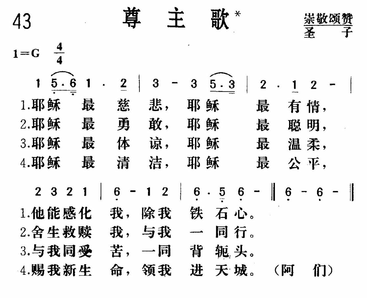 尊主歌 第 1 页