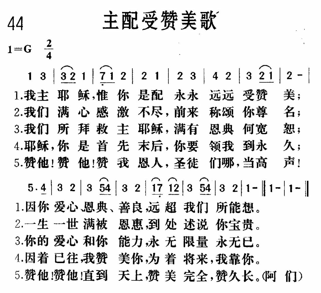 主配受赞美歌 第 1 页
