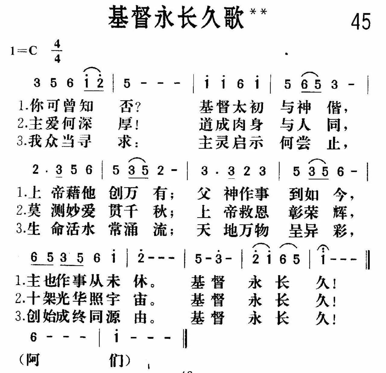 基督永长久歌 第 1 页
