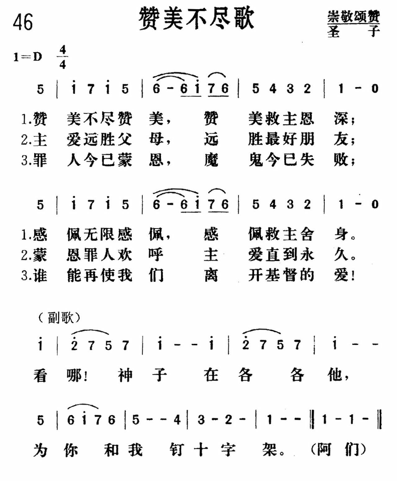 赞美不尽歌 第 1 页