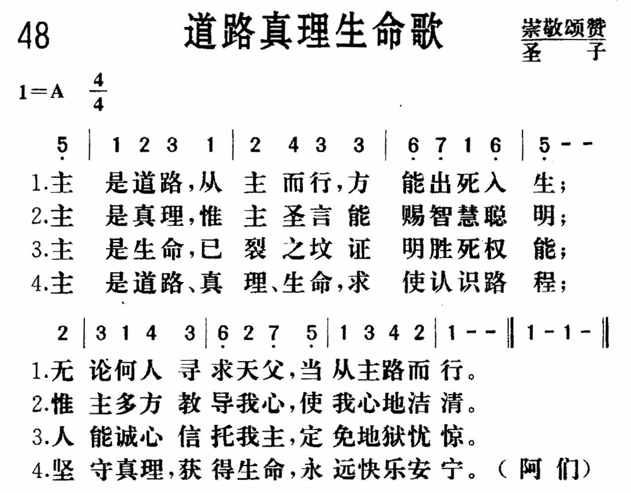 道路真理生命歌 第 1 页