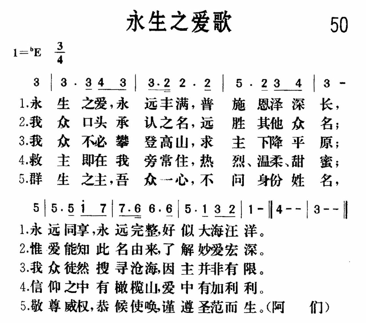 永生之爱歌 第 1 页