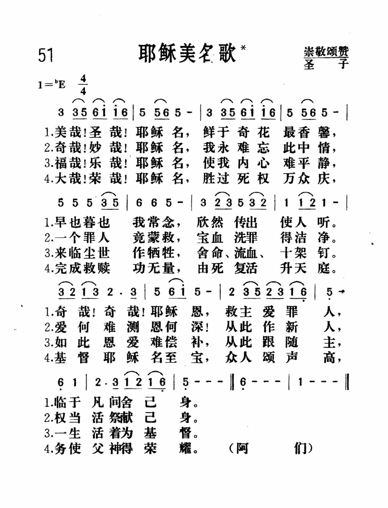 耶稣美名歌 第 1 页