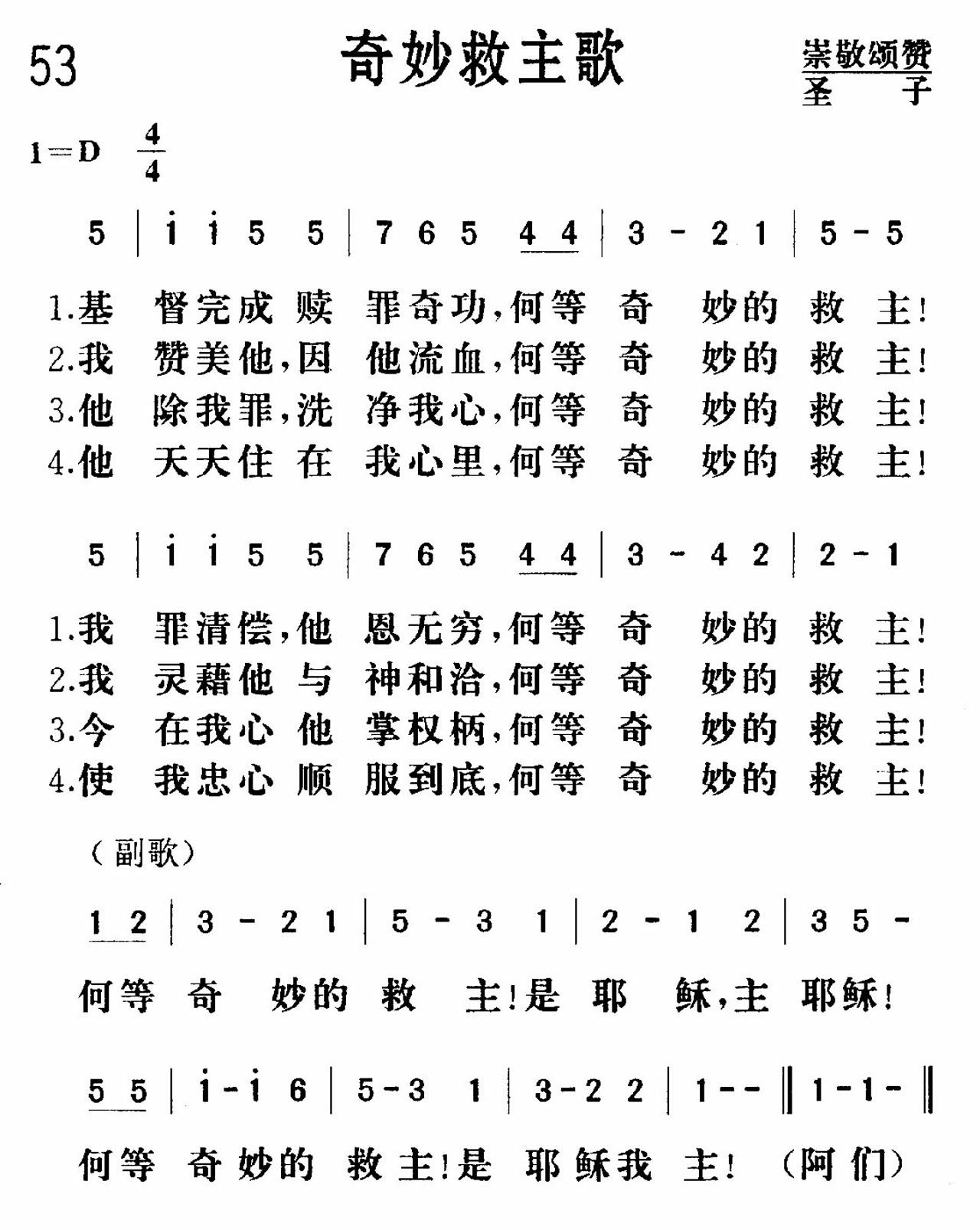奇妙救主歌 第 1 页