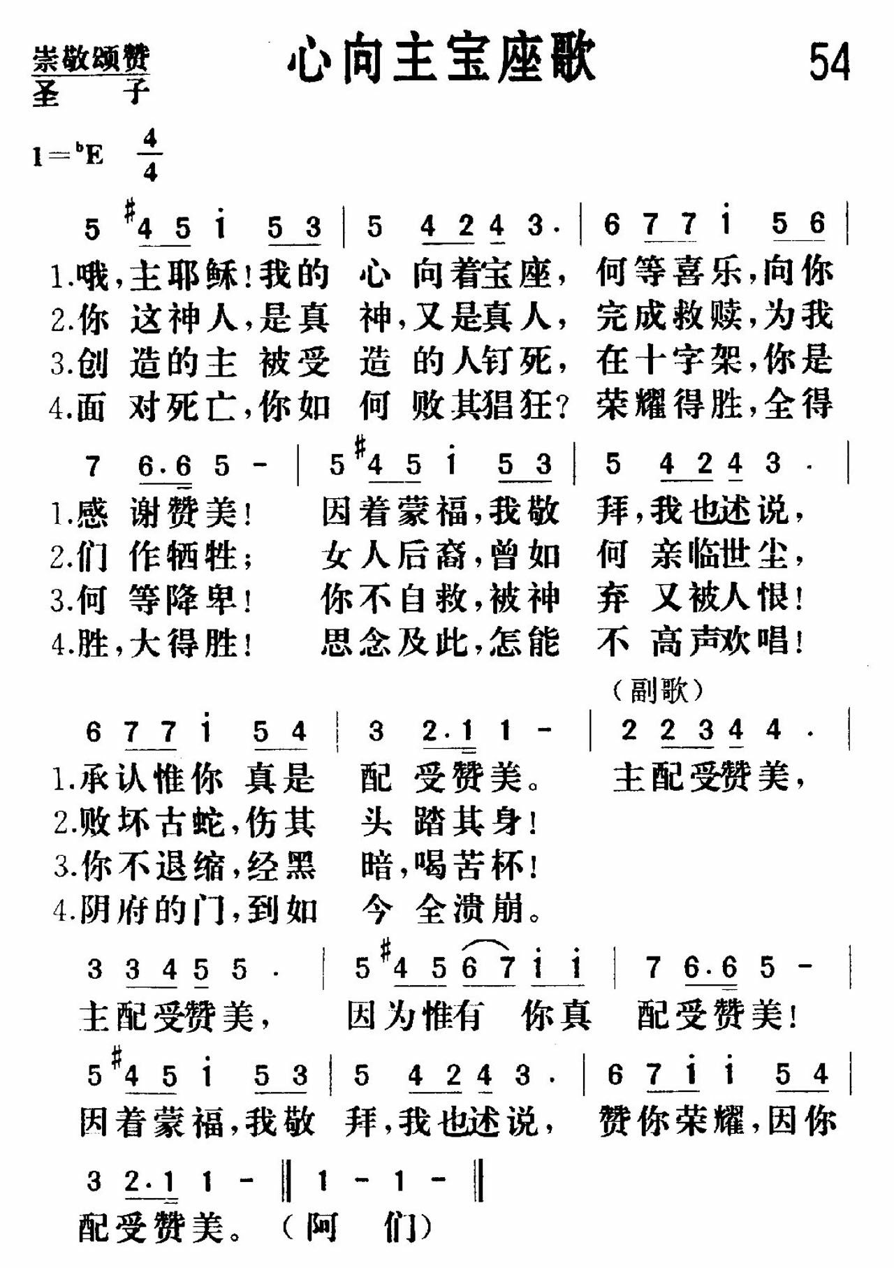 心向主宝座歌 第 1 页