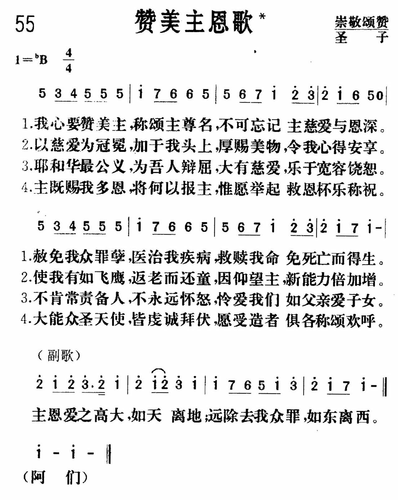 赞美主恩歌 第 1 页