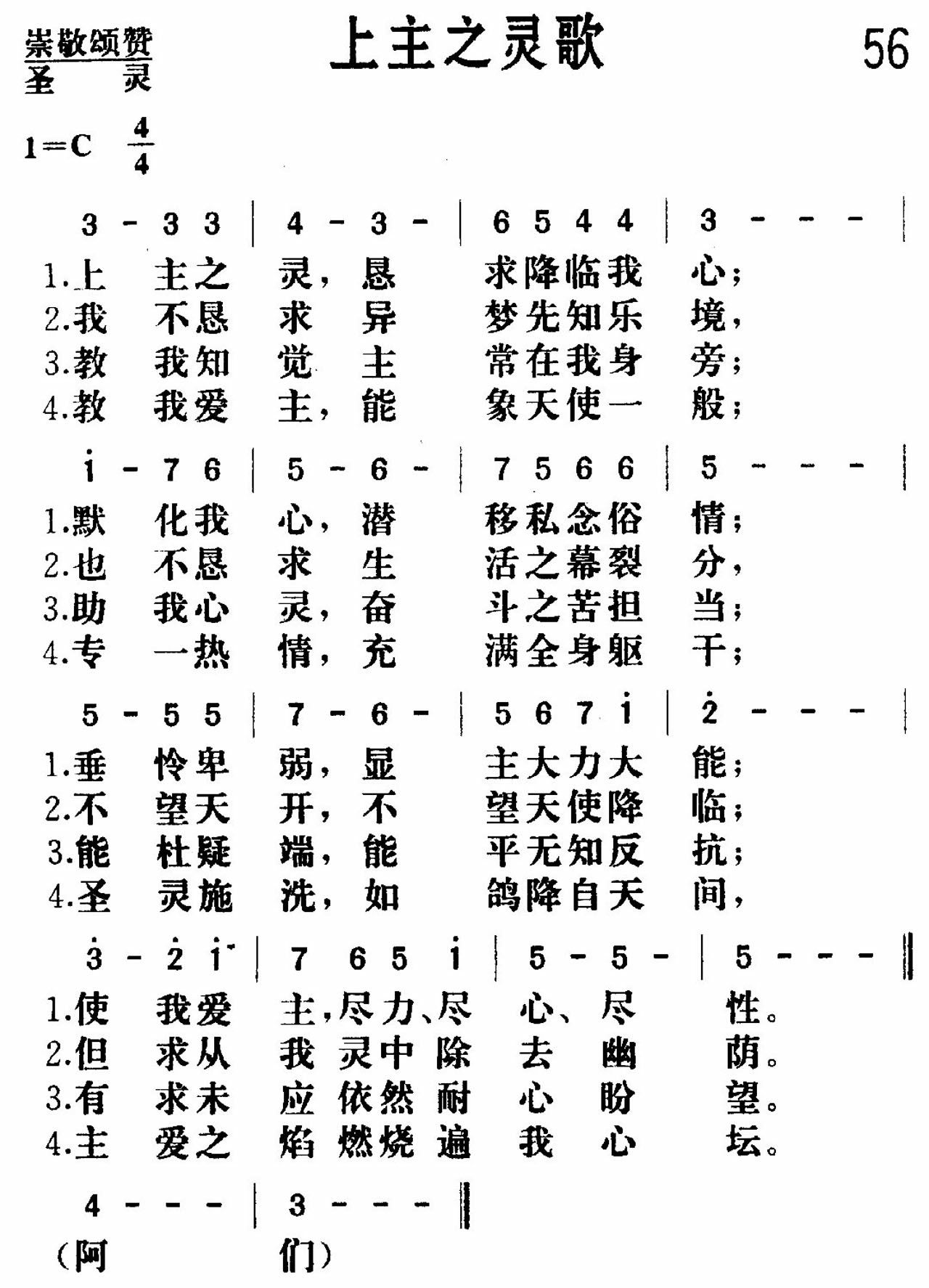 上主之灵歌 第 1 页