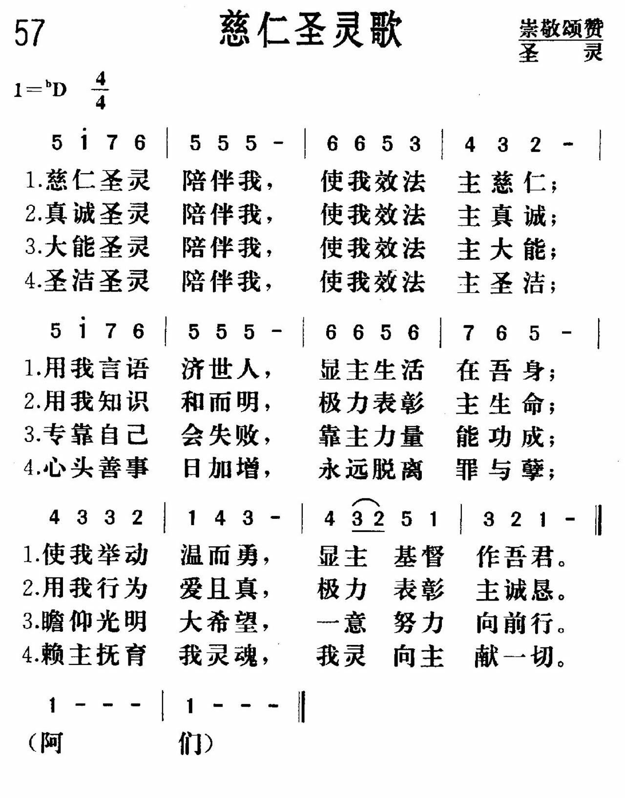 慈仁圣灵歌 第 1 页