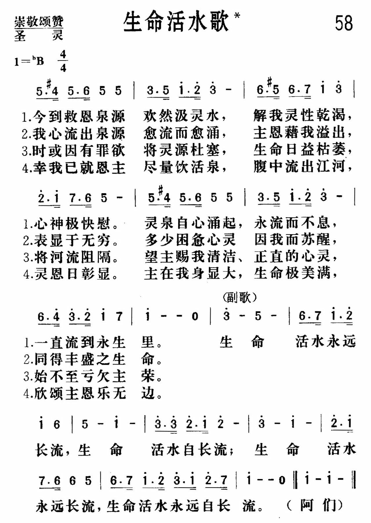 生命活水歌 第 1 页