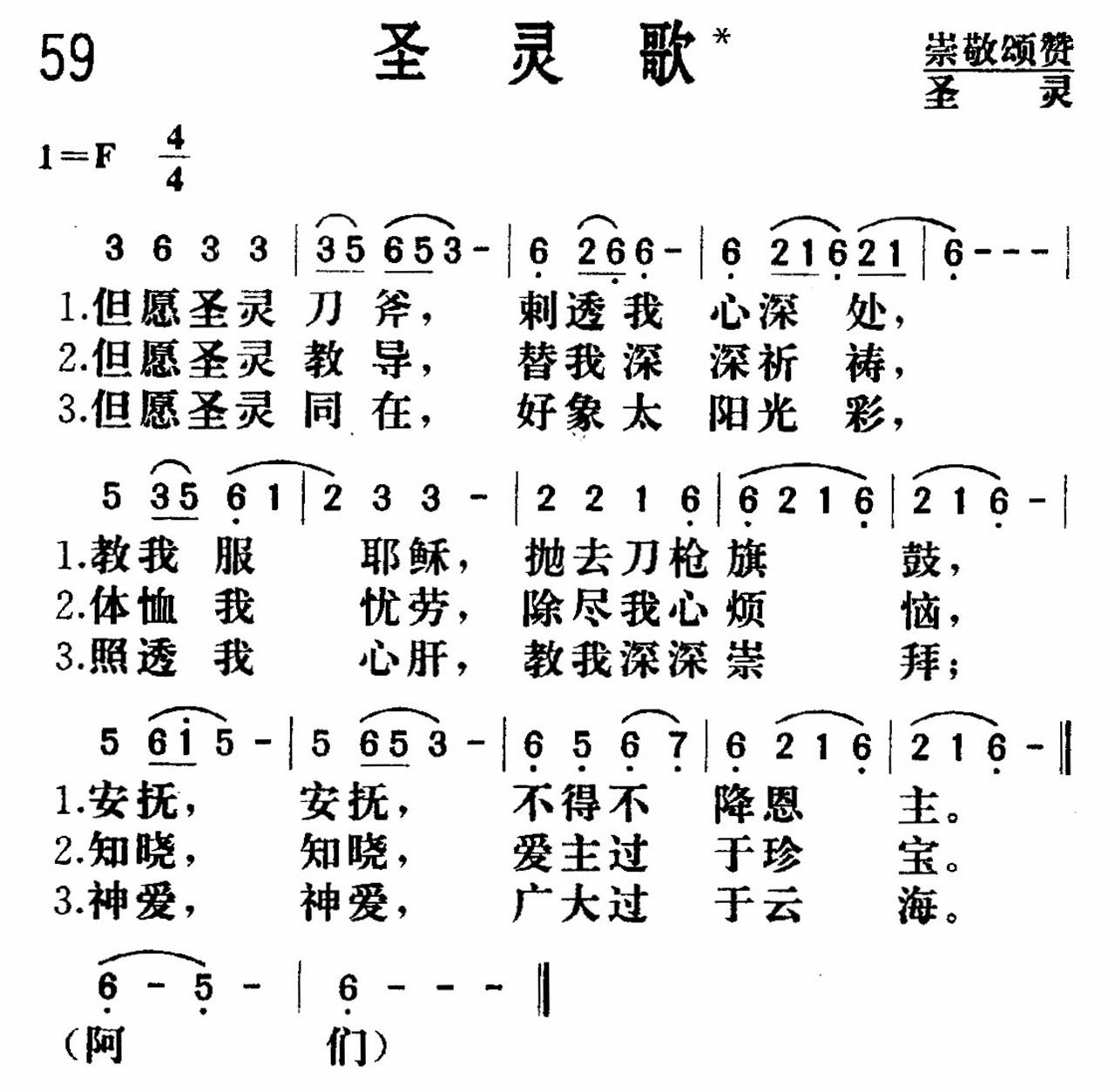 圣灵歌 第 1 页