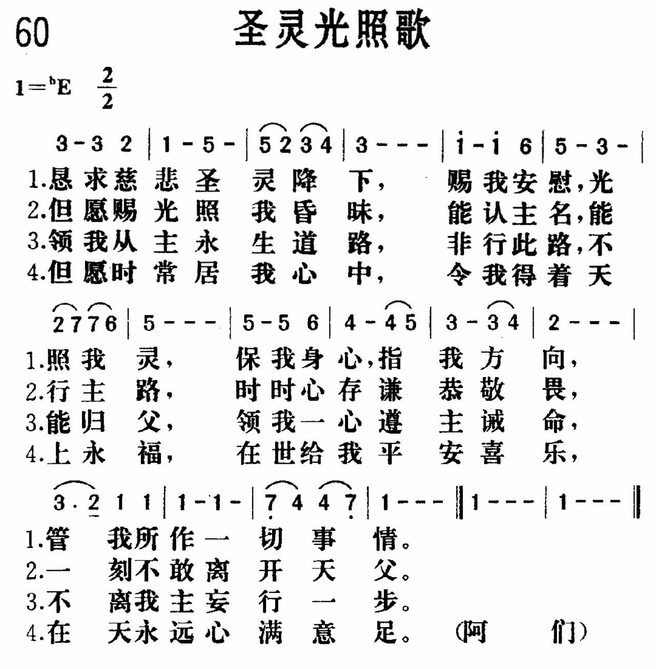 圣灵光照歌 第 1 页