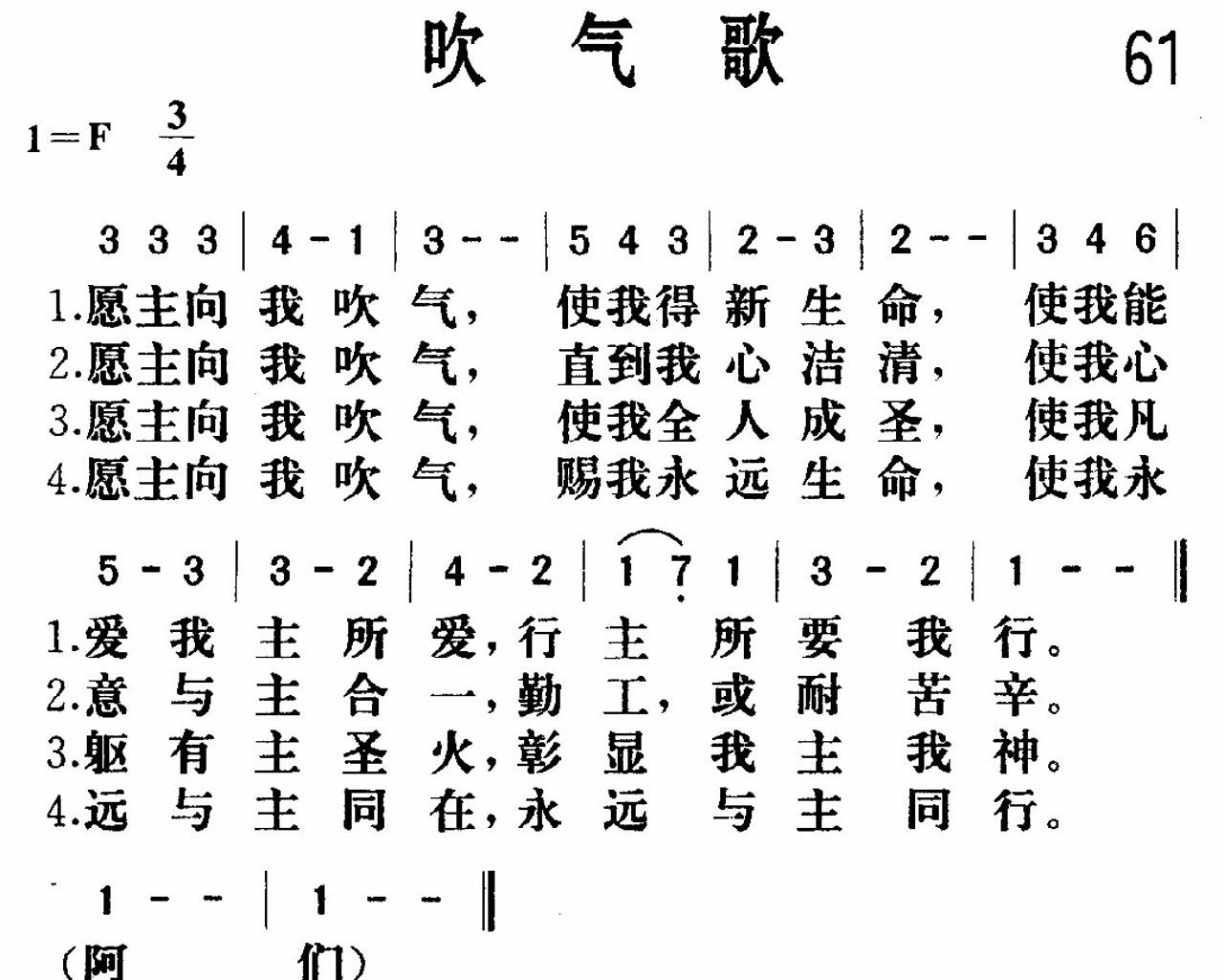吹气歌 第 1 页