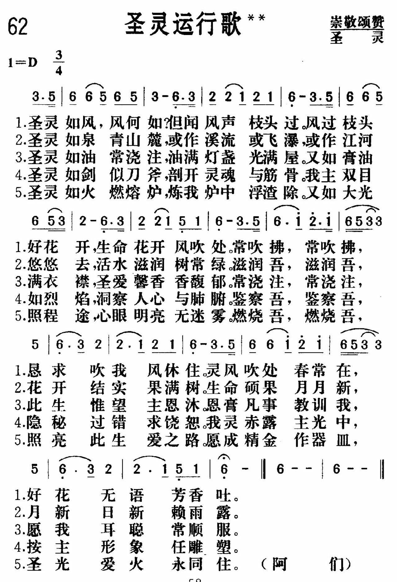 圣灵运行歌 第 1 页