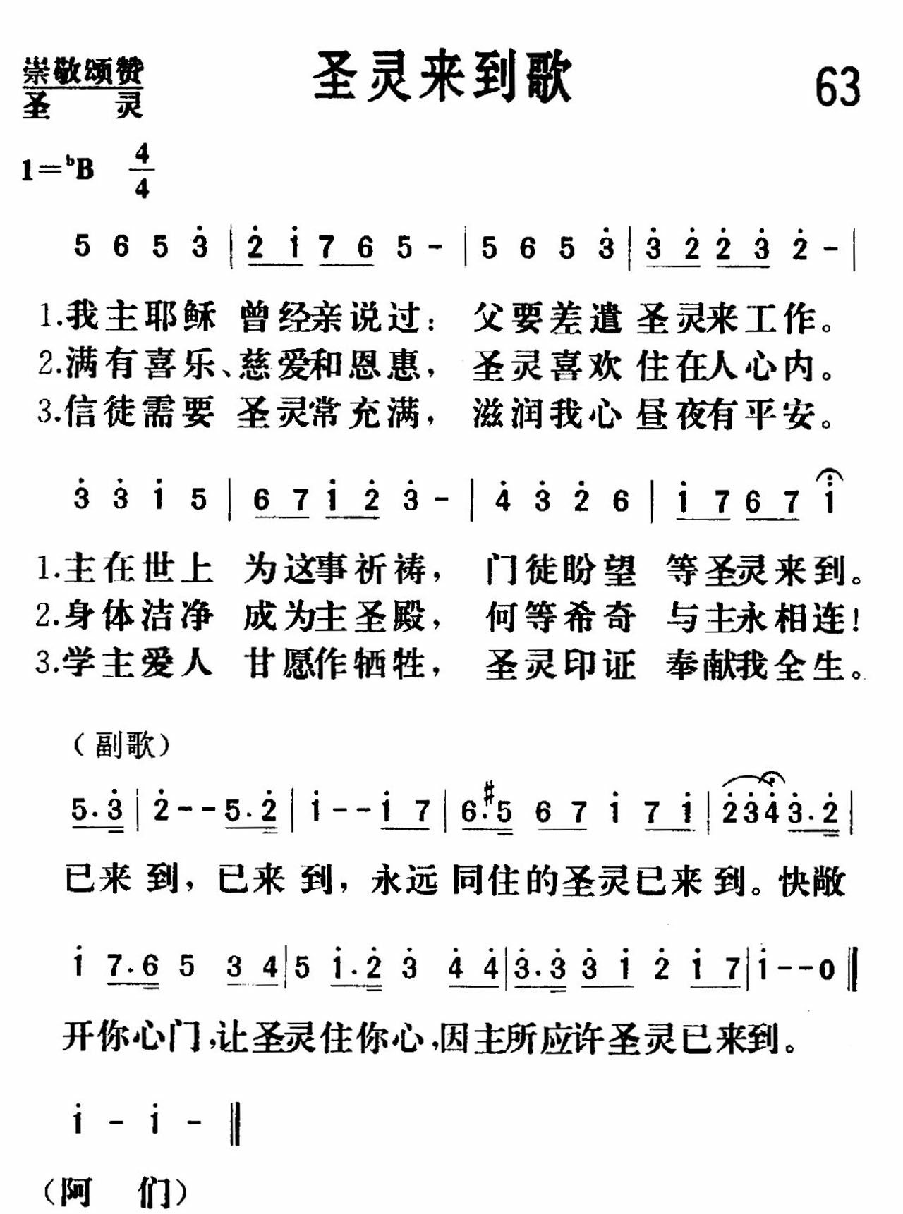 圣灵来到歌 第 1 页