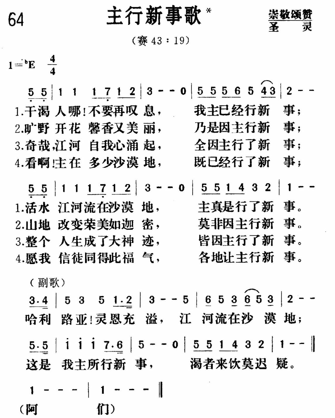 主行新事歌 第 1 页