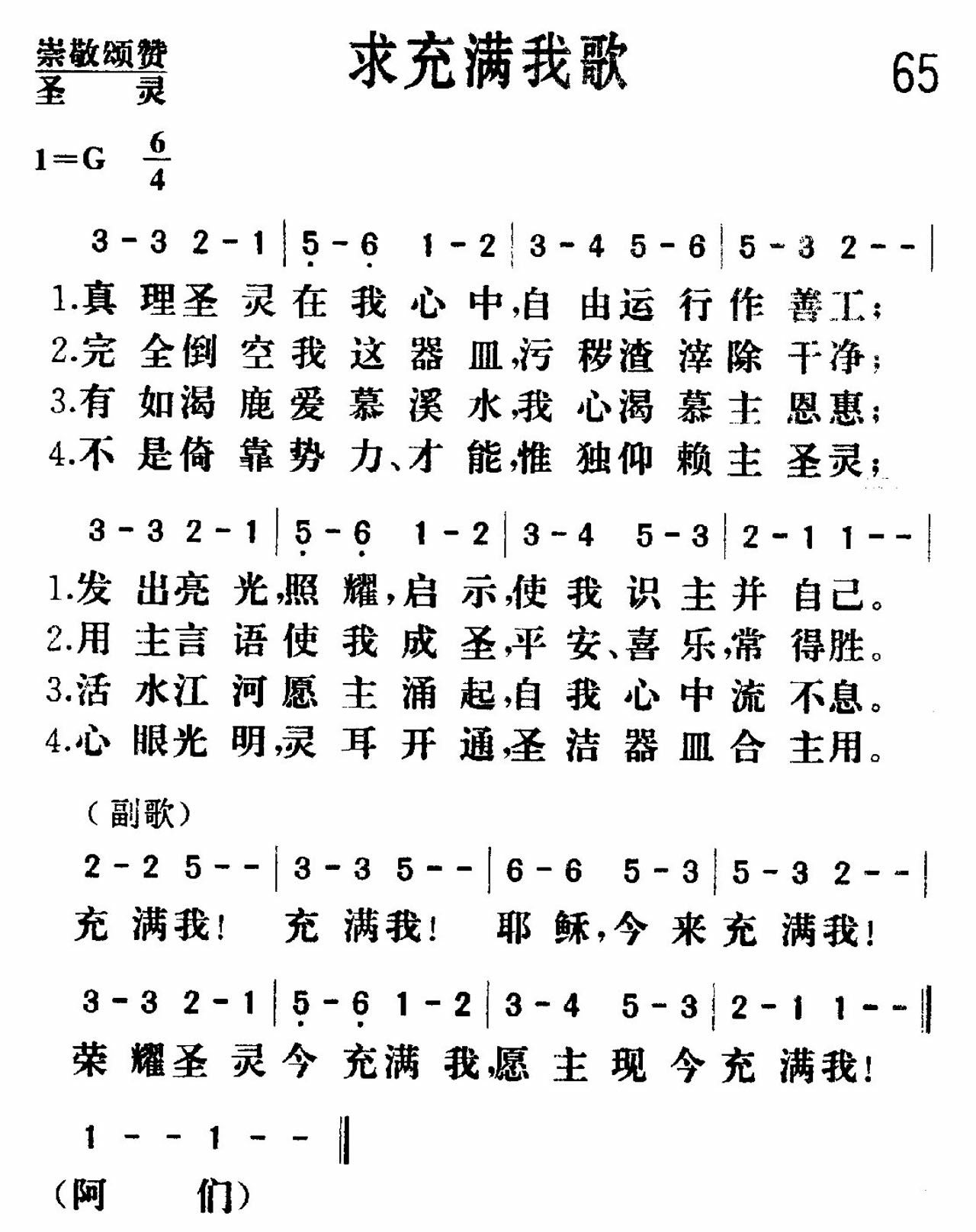 求充满我歌 第 1 页