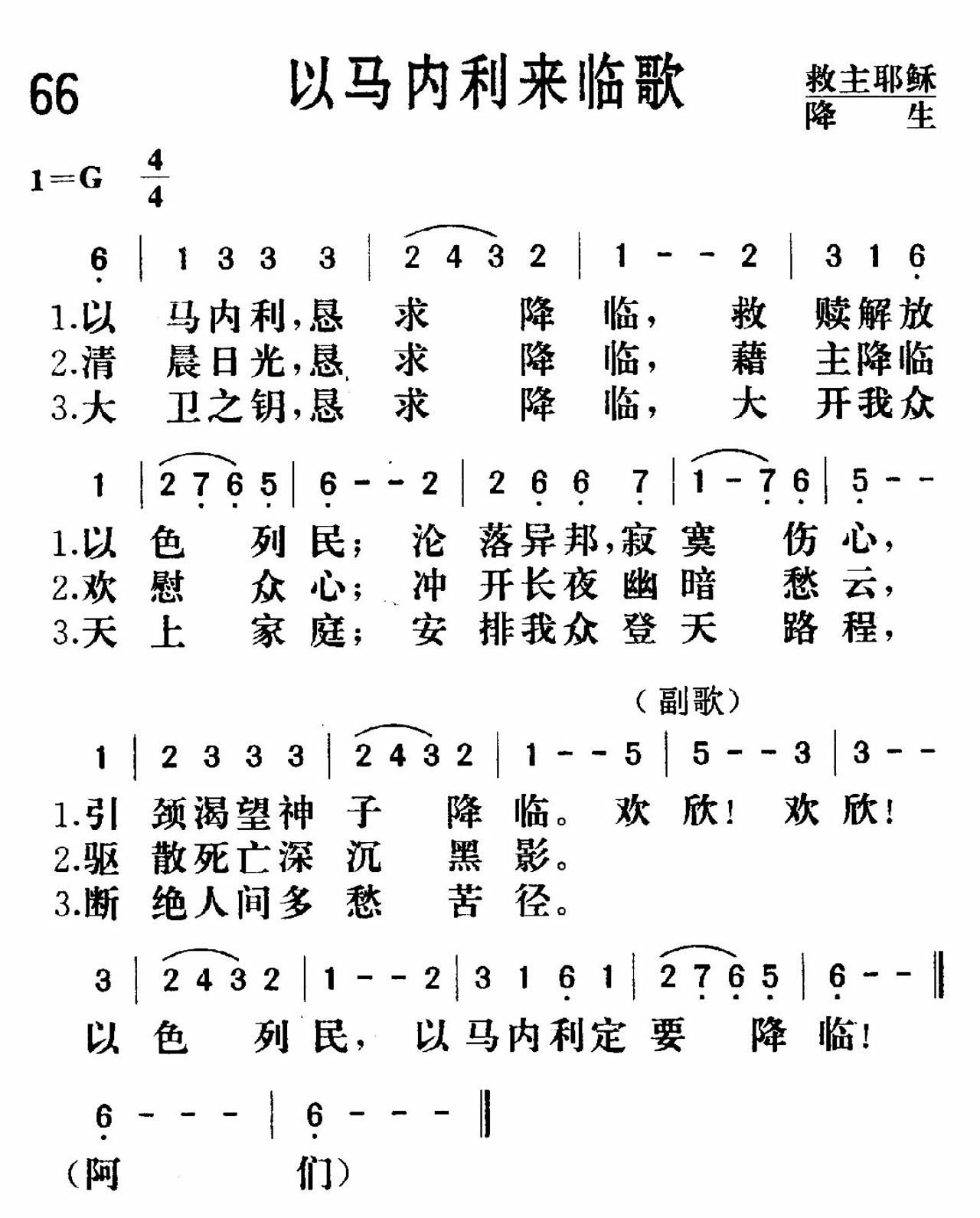 以马内利来临歌 第 1 页