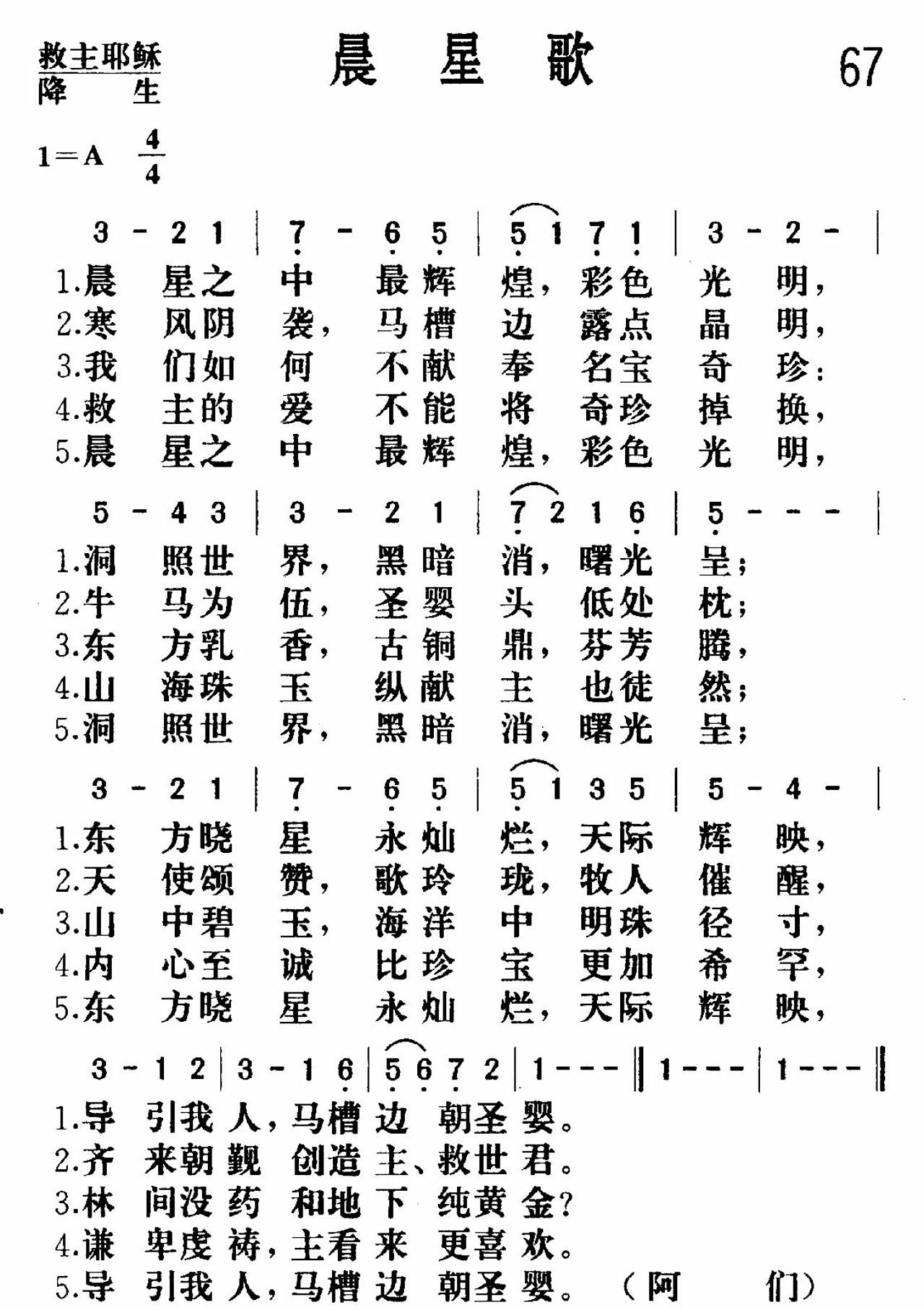 晨星歌 第 1 页