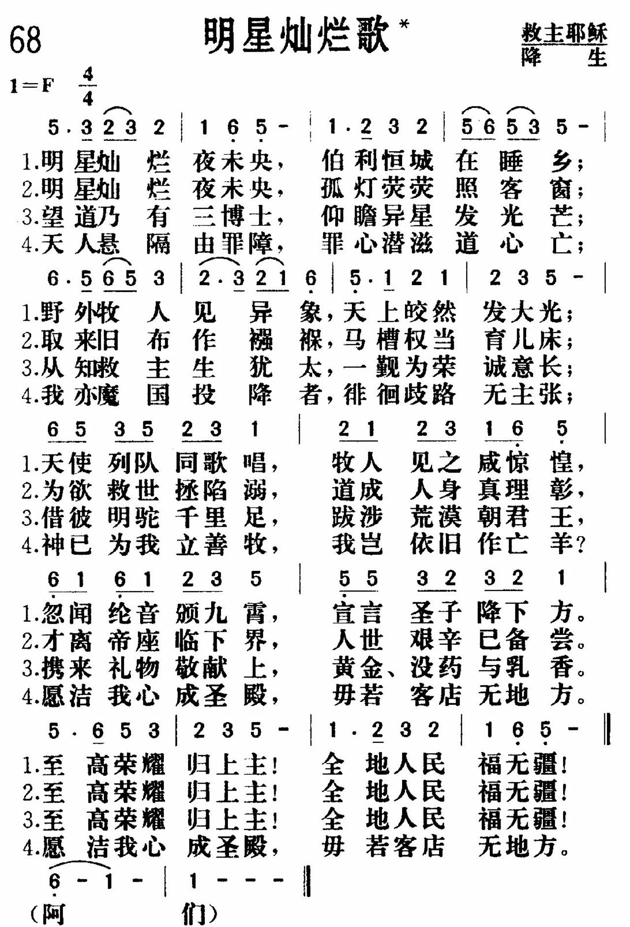 明星灿烂歌 第 1 页